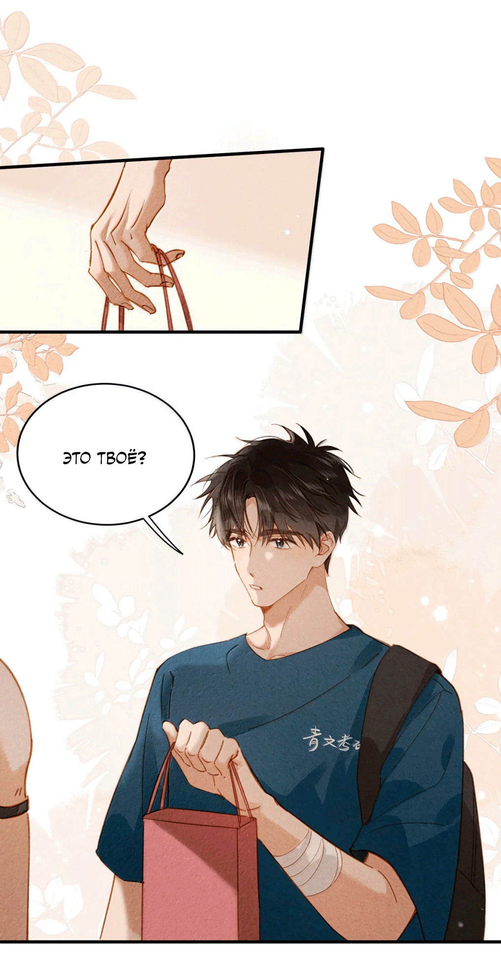 Манга К югу от Чутянь - Глава 36 Страница 25