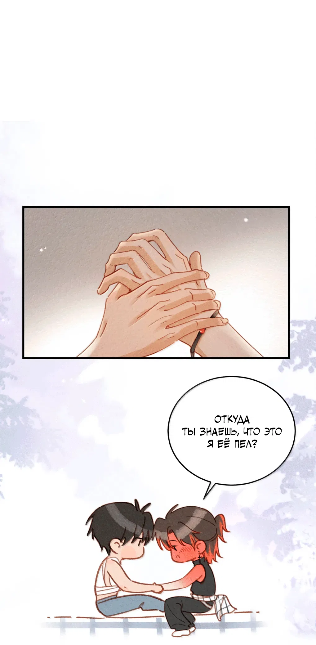 Манга К югу от Чутянь - Глава 36 Страница 3