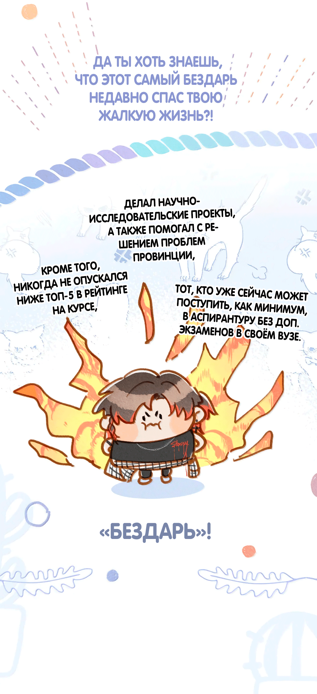 Манга К югу от Чутянь - Глава 36 Страница 23