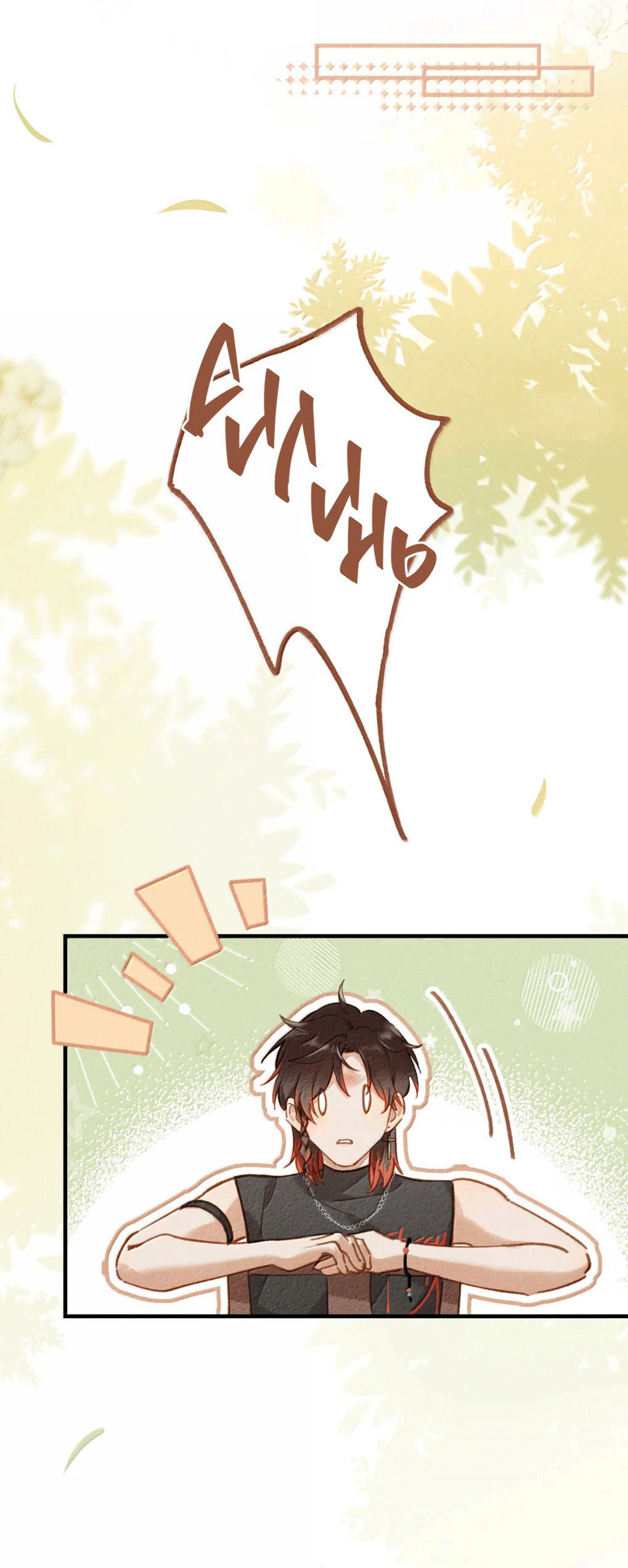 Манга К югу от Чутянь - Глава 36 Страница 10