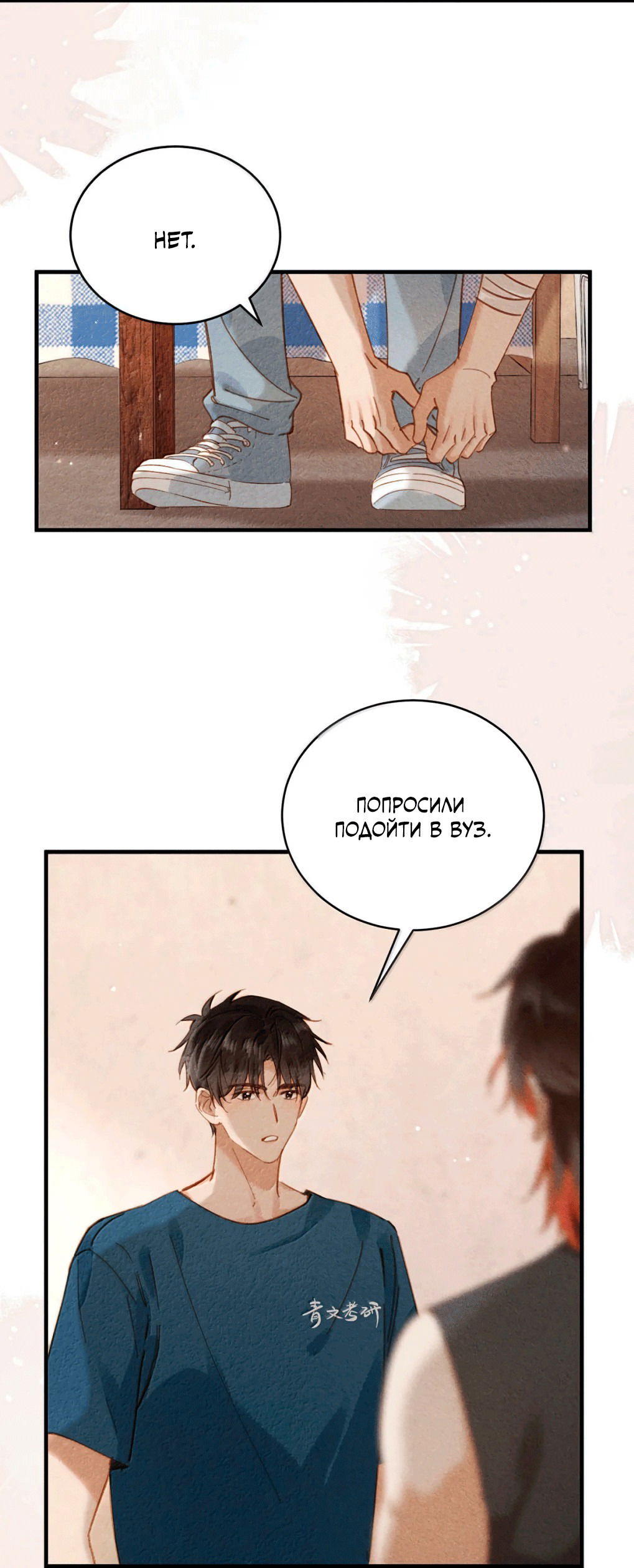 Манга К югу от Чутянь - Глава 36 Страница 18