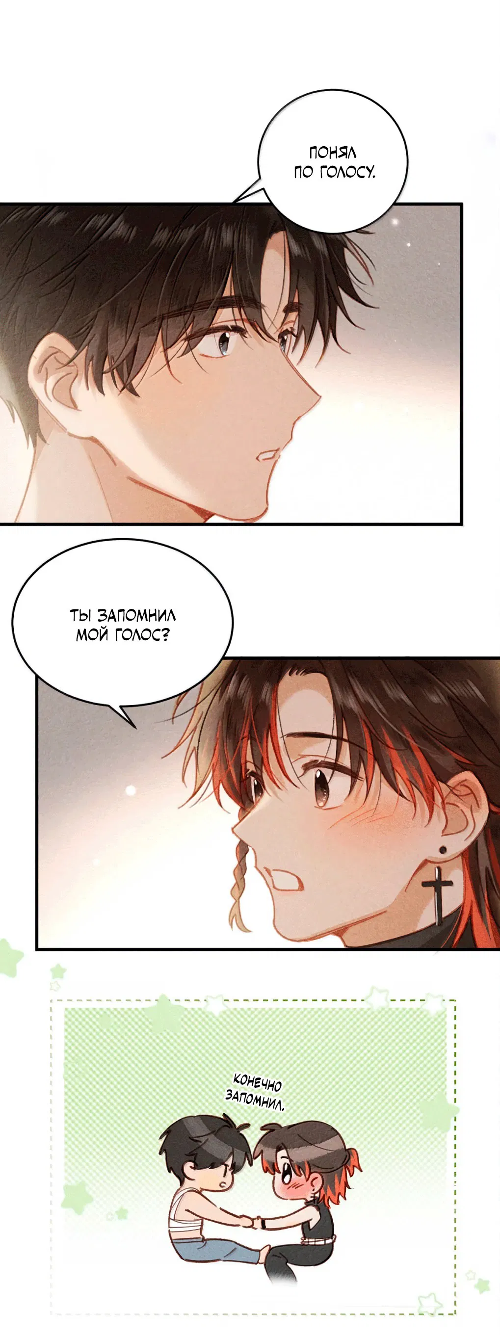 Манга К югу от Чутянь - Глава 36 Страница 4