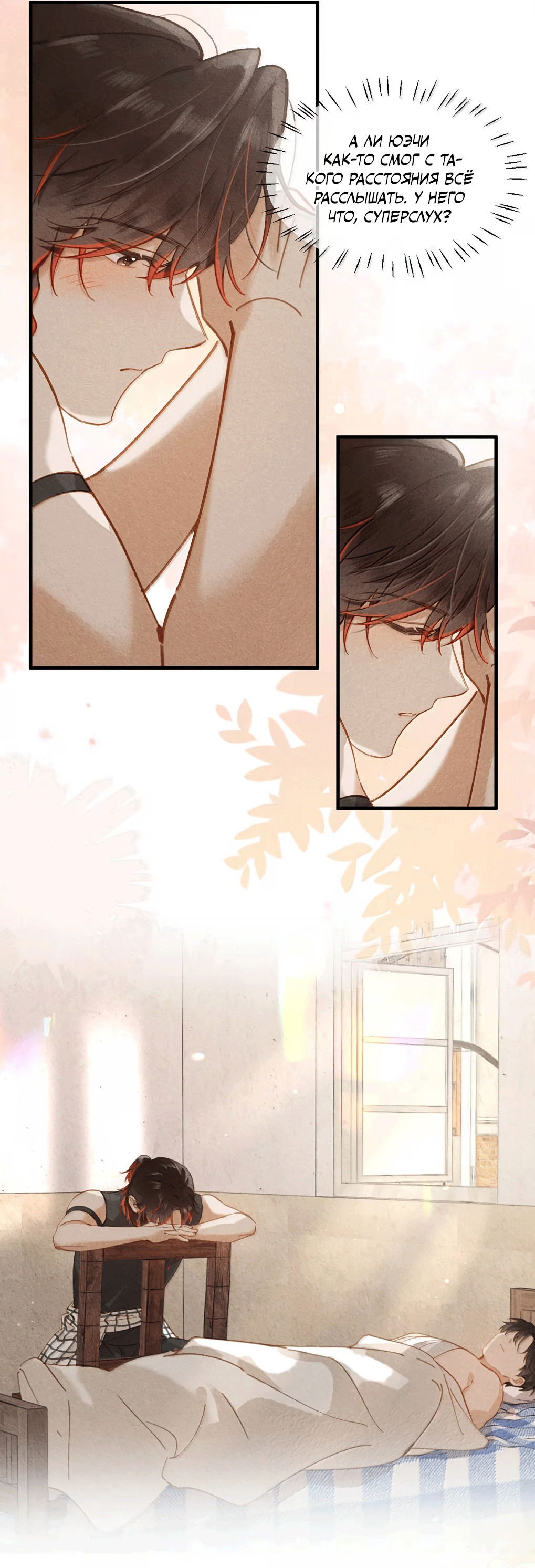 Манга К югу от Чутянь - Глава 36 Страница 9