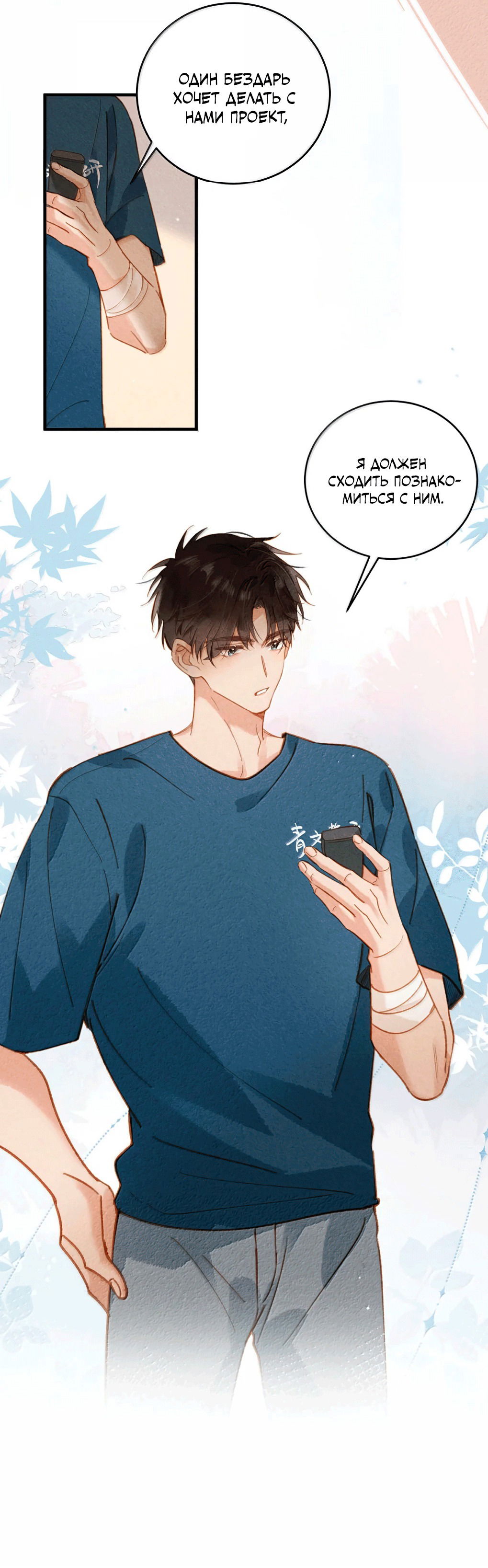 Манга К югу от Чутянь - Глава 36 Страница 21