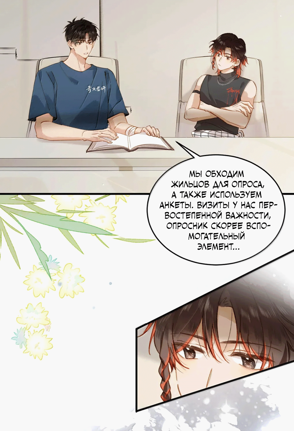 Манга К югу от Чутянь - Глава 38 Страница 22