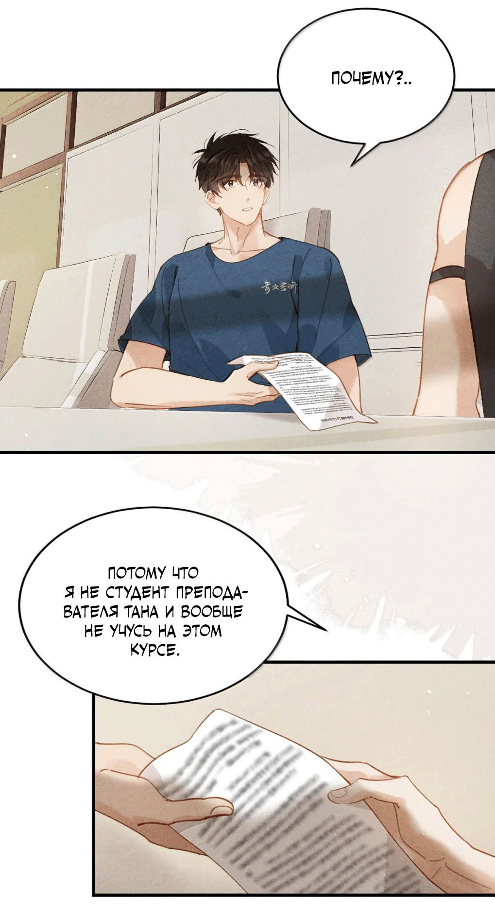 Манга К югу от Чутянь - Глава 38 Страница 33