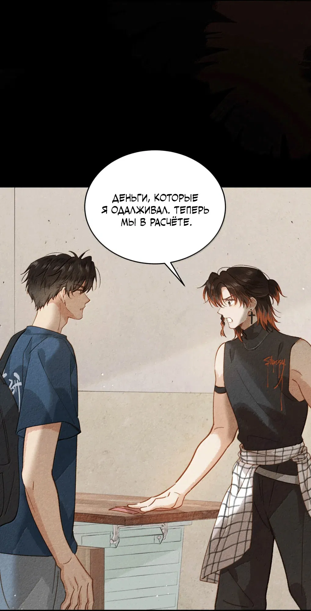 Манга К югу от Чутянь - Глава 38 Страница 13