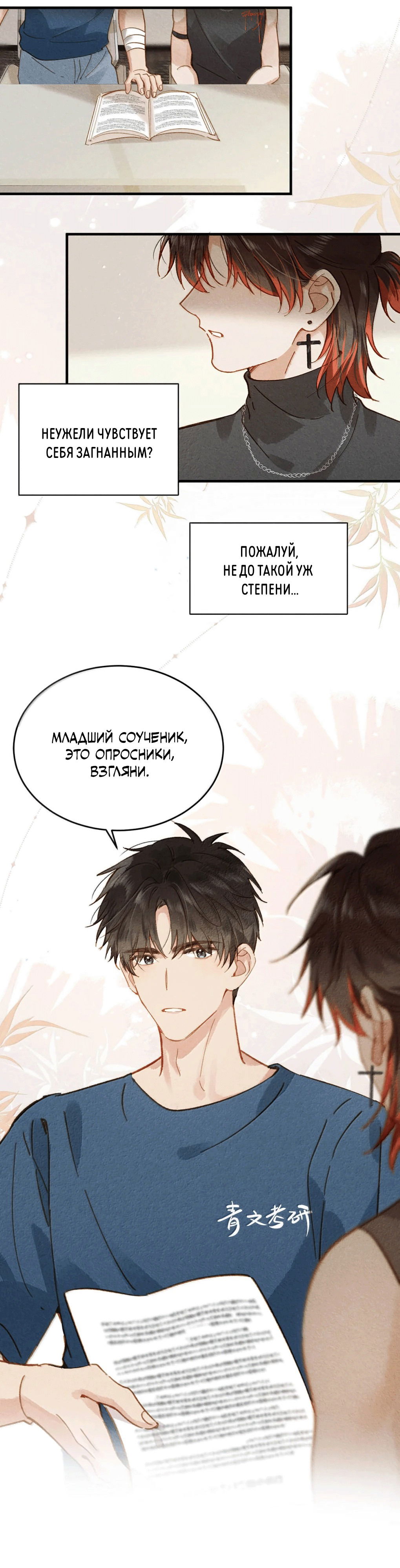 Манга К югу от Чутянь - Глава 38 Страница 31