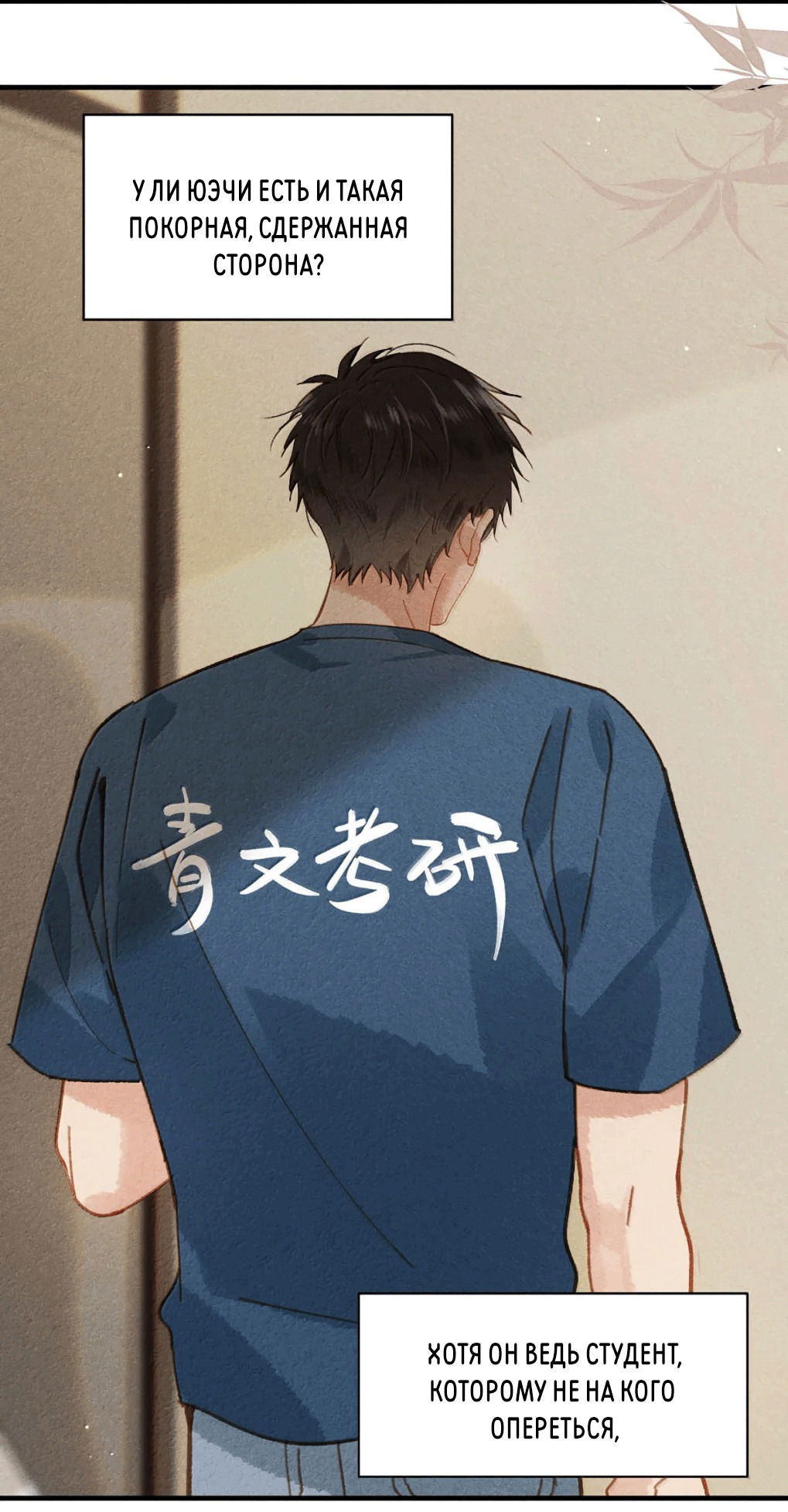 Манга К югу от Чутянь - Глава 38 Страница 29