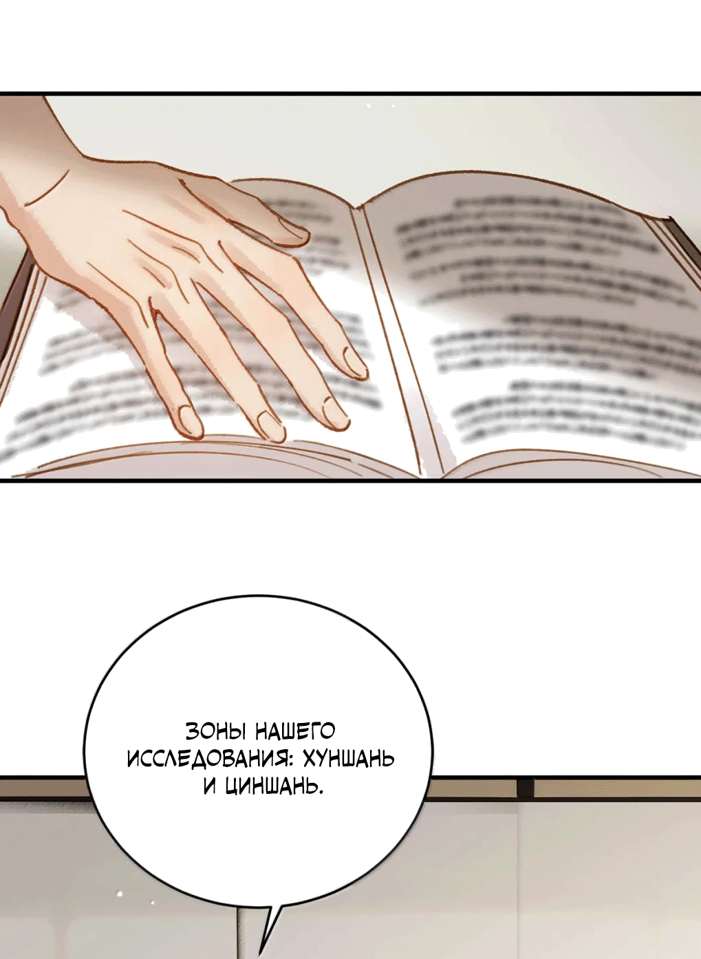 Манга К югу от Чутянь - Глава 38 Страница 21