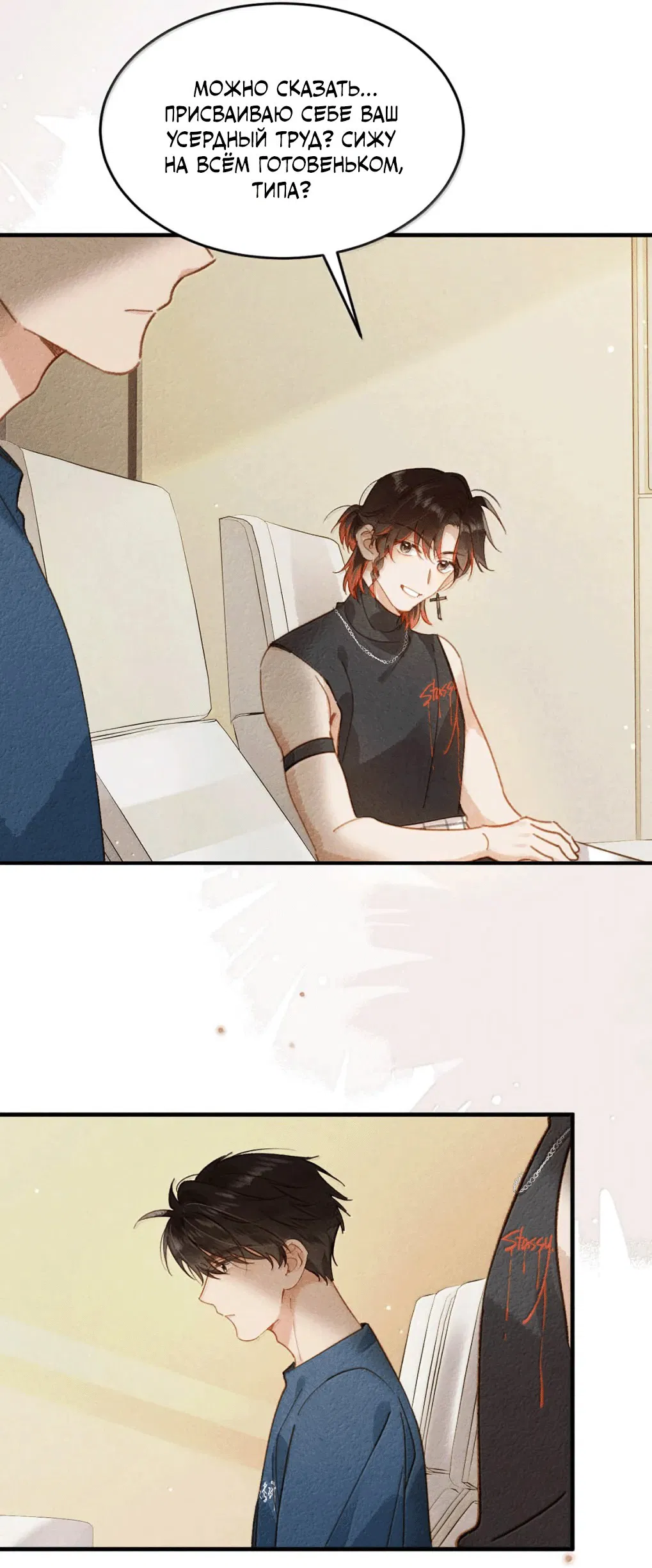 Манга К югу от Чутянь - Глава 38 Страница 18