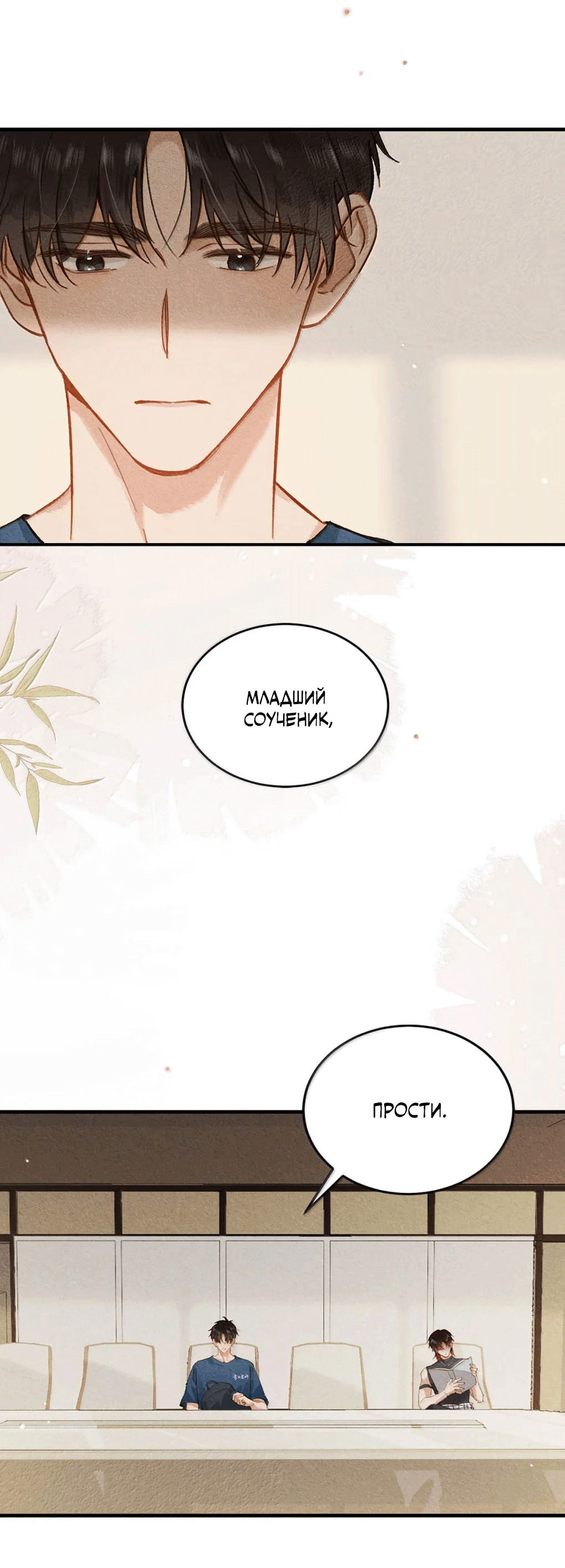 Манга К югу от Чутянь - Глава 38 Страница 15