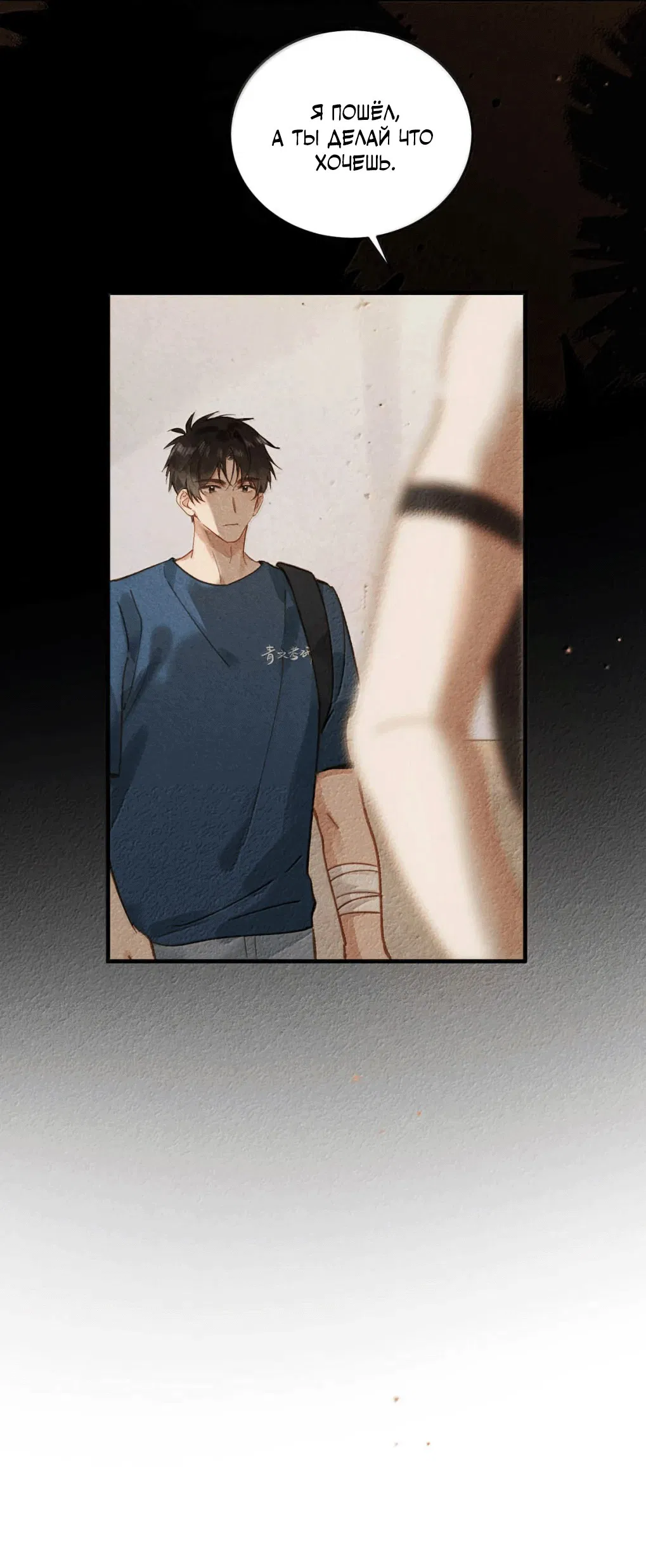 Манга К югу от Чутянь - Глава 38 Страница 14