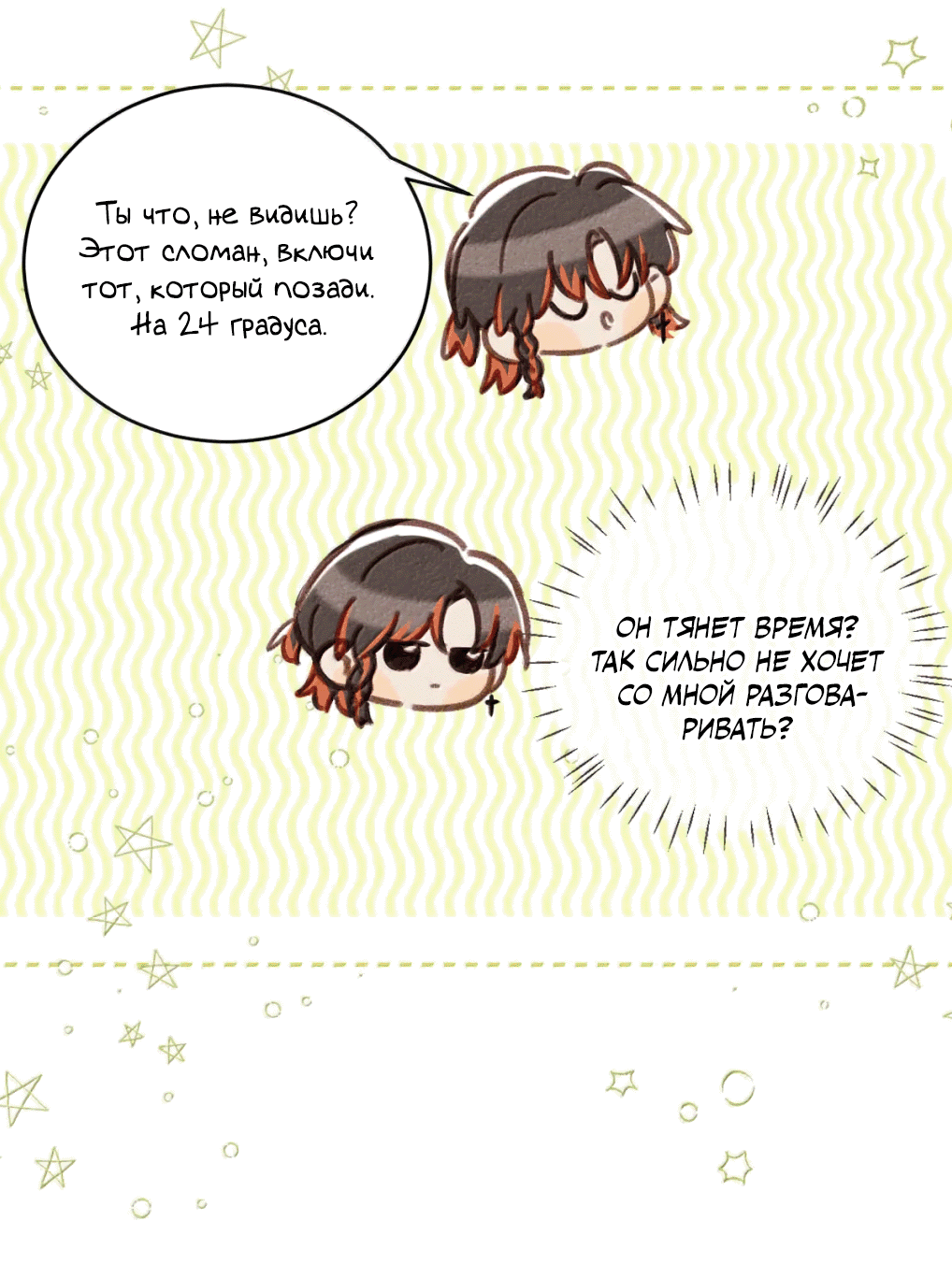 Манга К югу от Чутянь - Глава 38 Страница 7