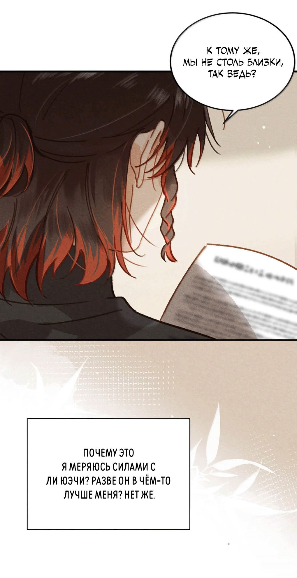 Манга К югу от Чутянь - Глава 38 Страница 34