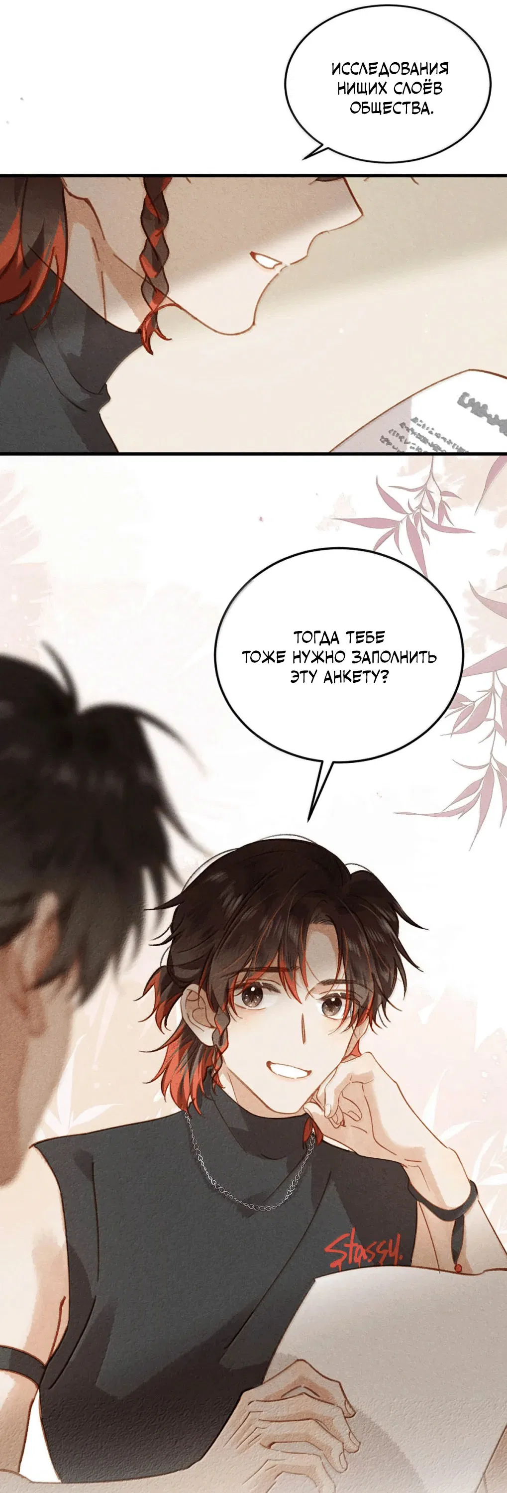 Манга К югу от Чутянь - Глава 38 Страница 35