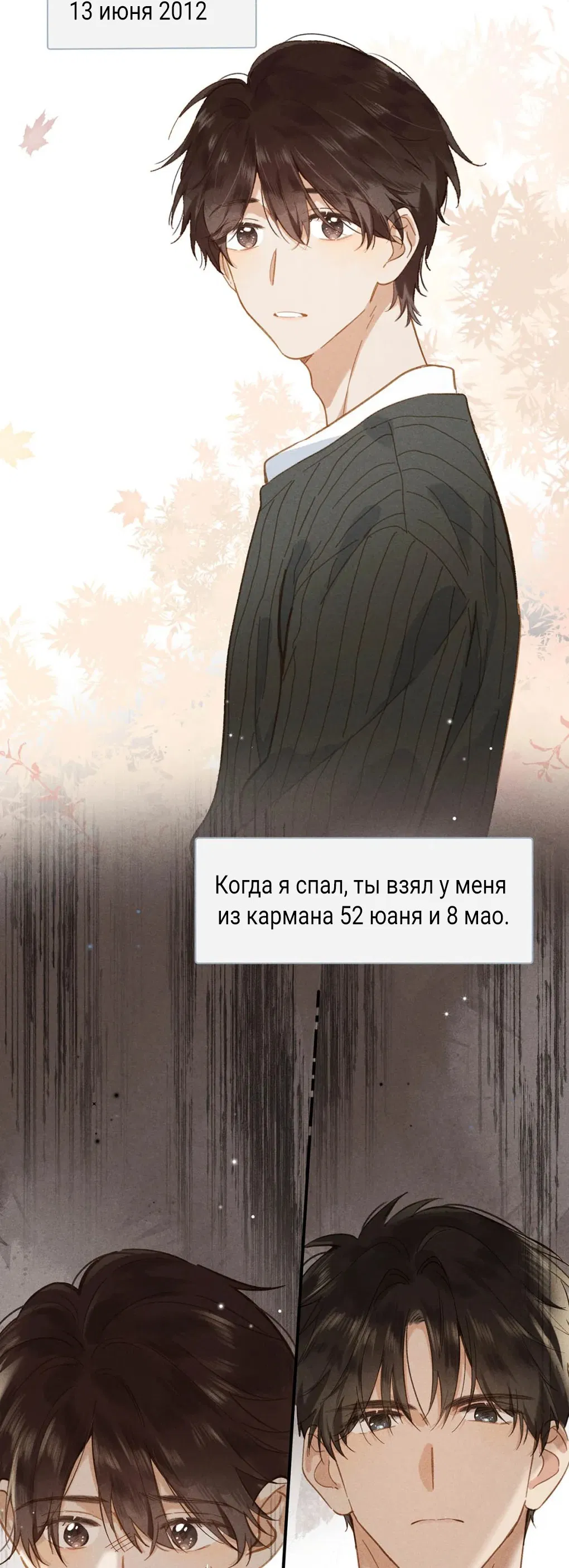 Манга К югу от Чутянь - Глава 10 Страница 20