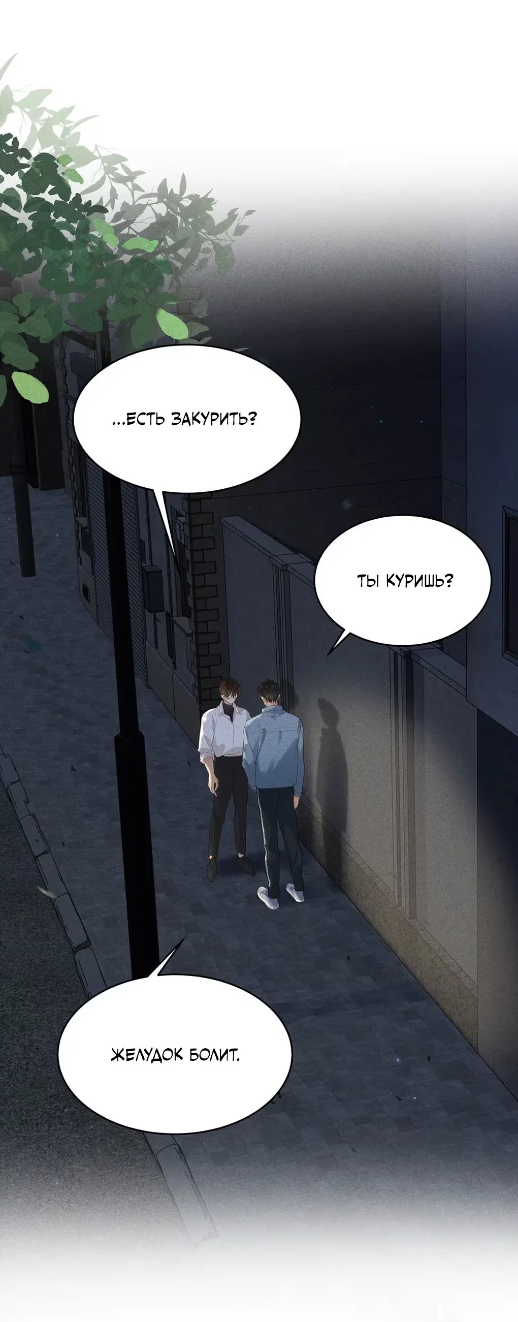 Манга К югу от Чутянь - Глава 4 Страница 27