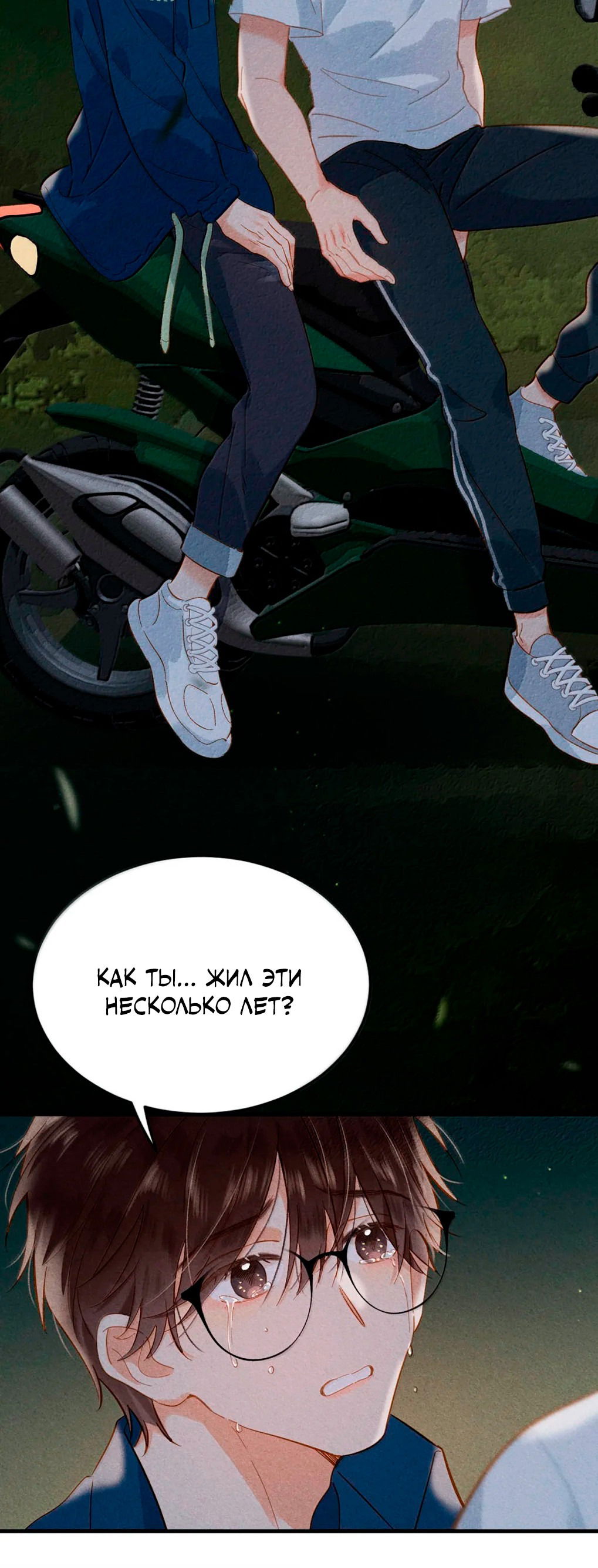 Манга К югу от Чутянь - Глава 21 Страница 26