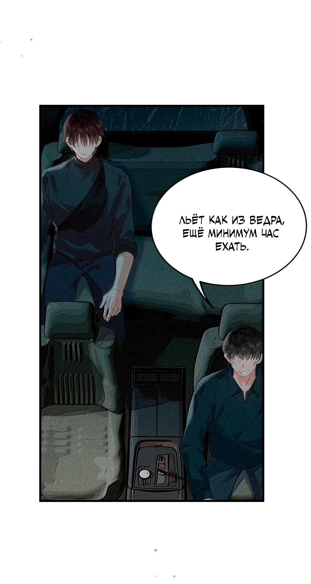 Манга К югу от Чутянь - Глава 27 Страница 7