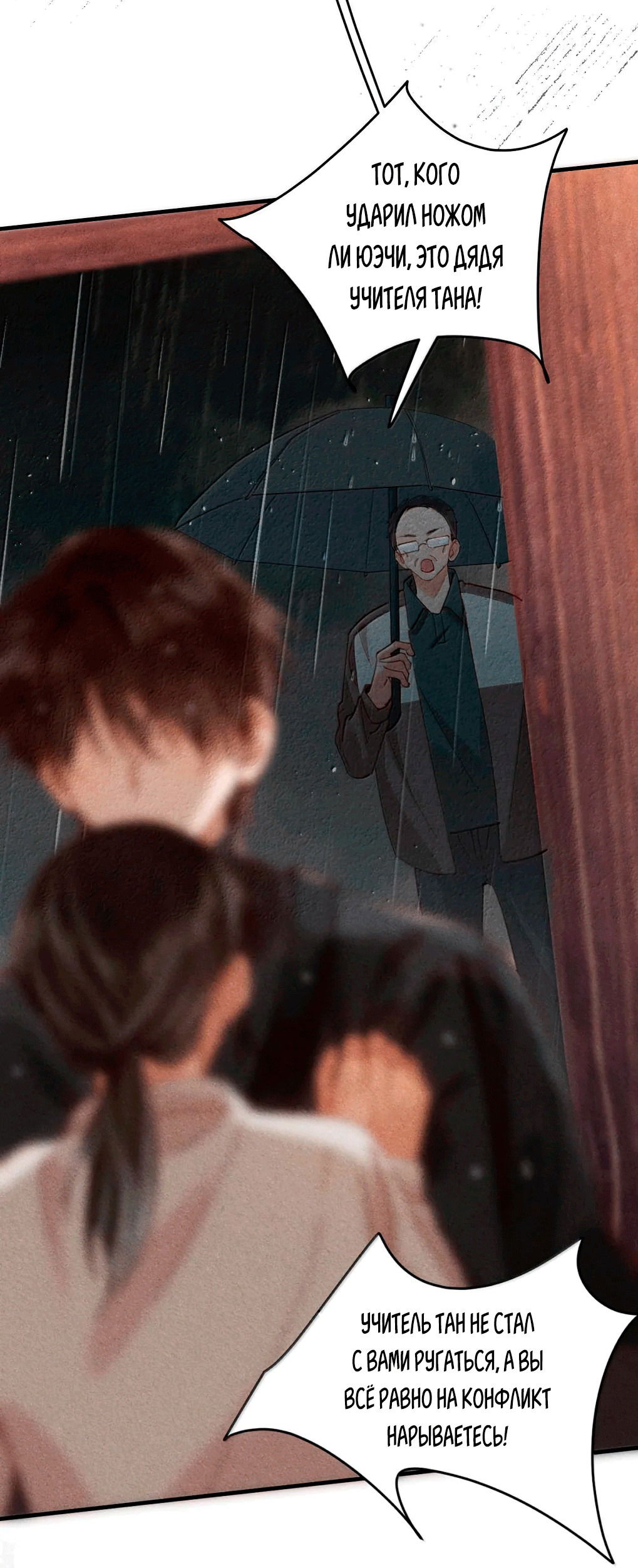 Манга К югу от Чутянь - Глава 27 Страница 30