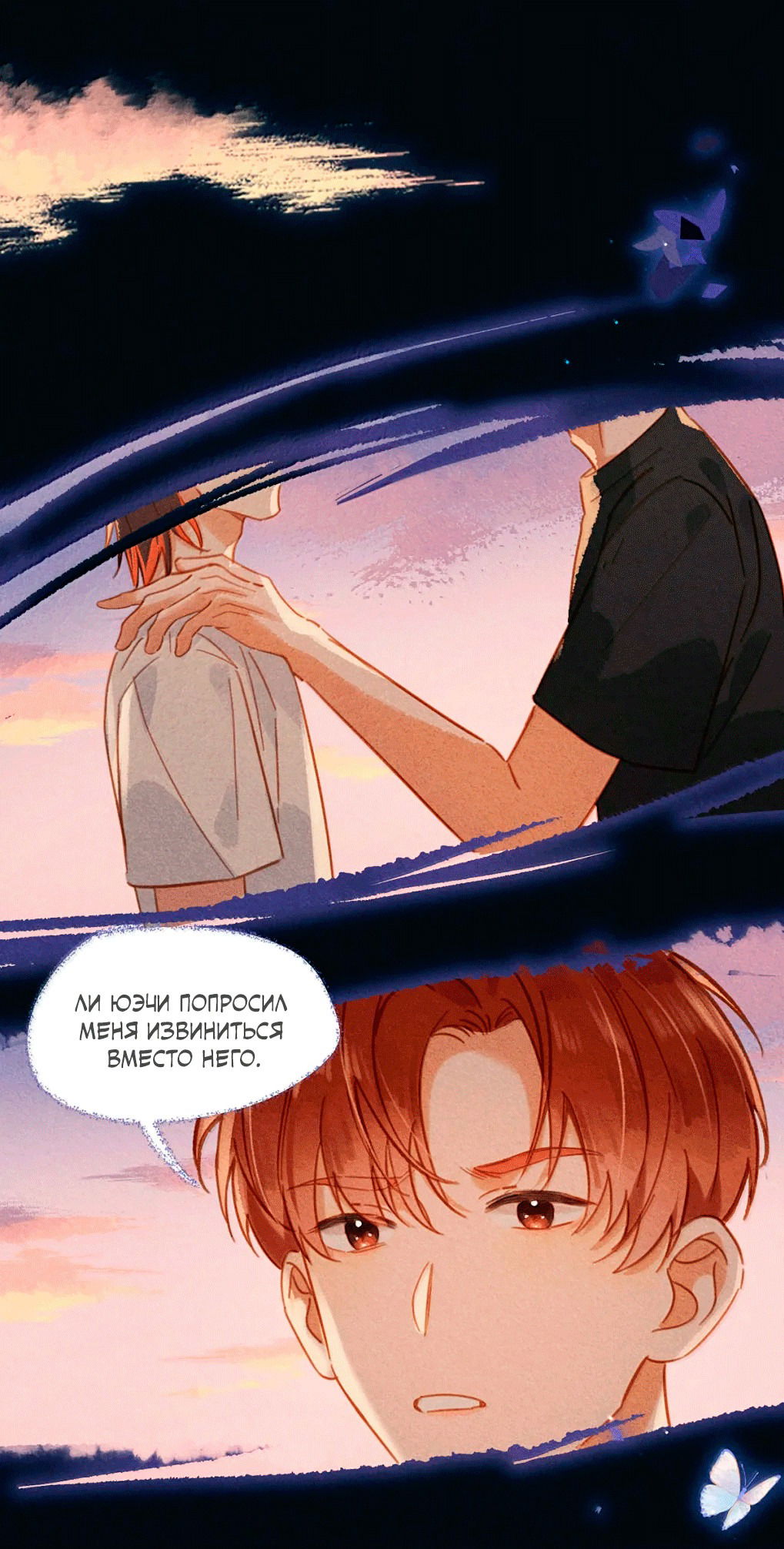 Манга К югу от Чутянь - Глава 27 Страница 15