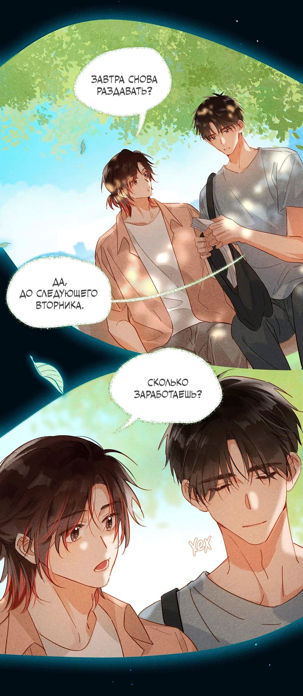 Манга К югу от Чутянь - Глава 27 Страница 11