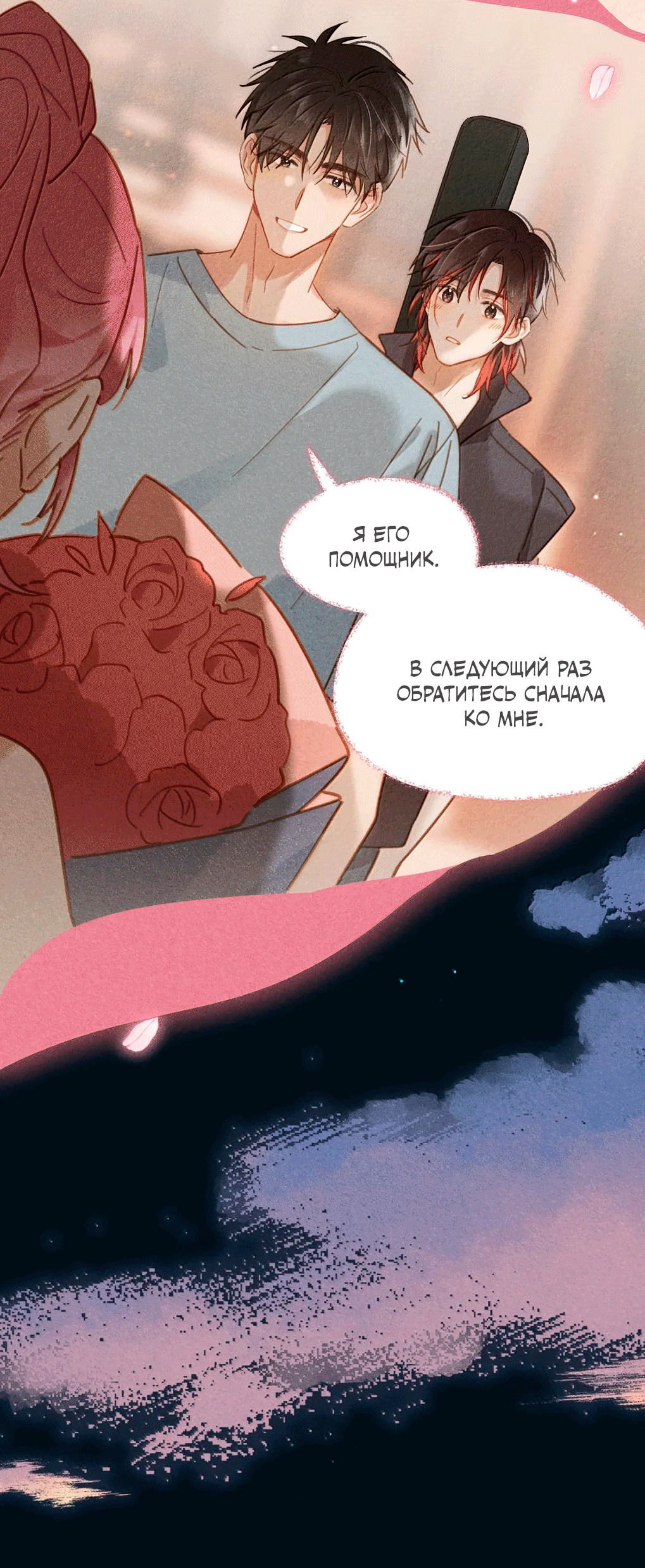 Манга К югу от Чутянь - Глава 27 Страница 14