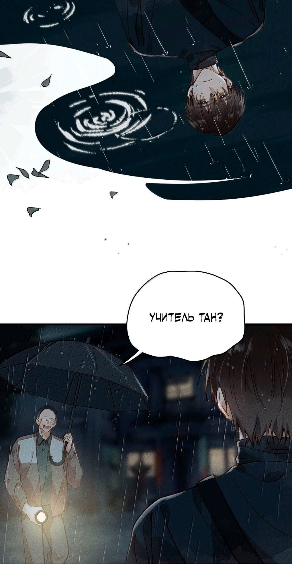 Манга К югу от Чутянь - Глава 27 Страница 23