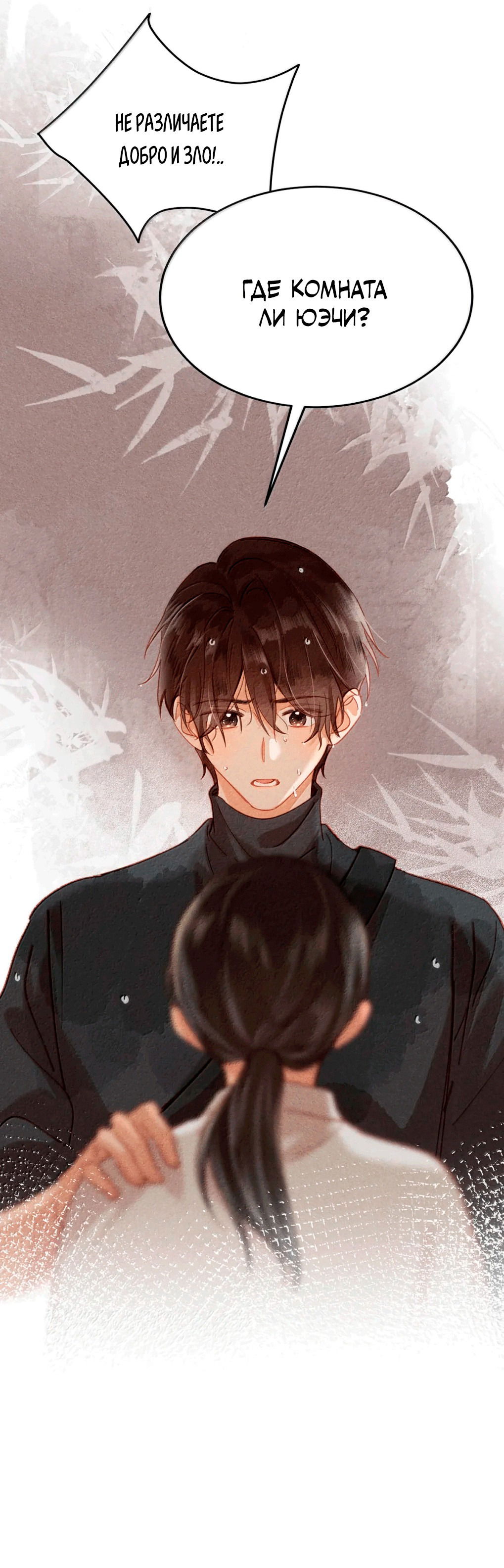 Манга К югу от Чутянь - Глава 27 Страница 31