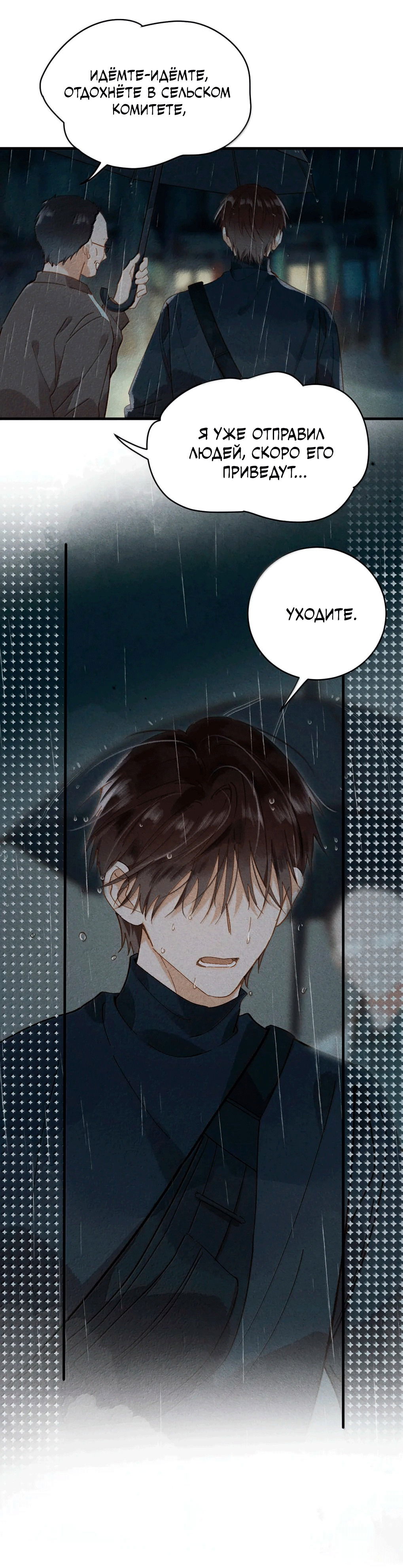 Манга К югу от Чутянь - Глава 27 Страница 26