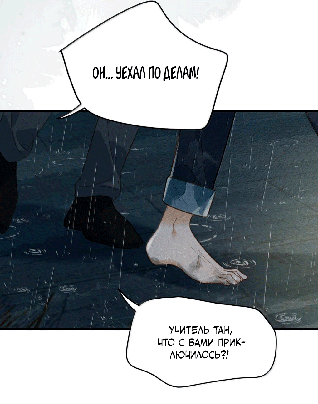 Манга К югу от Чутянь - Глава 27 Страница 25