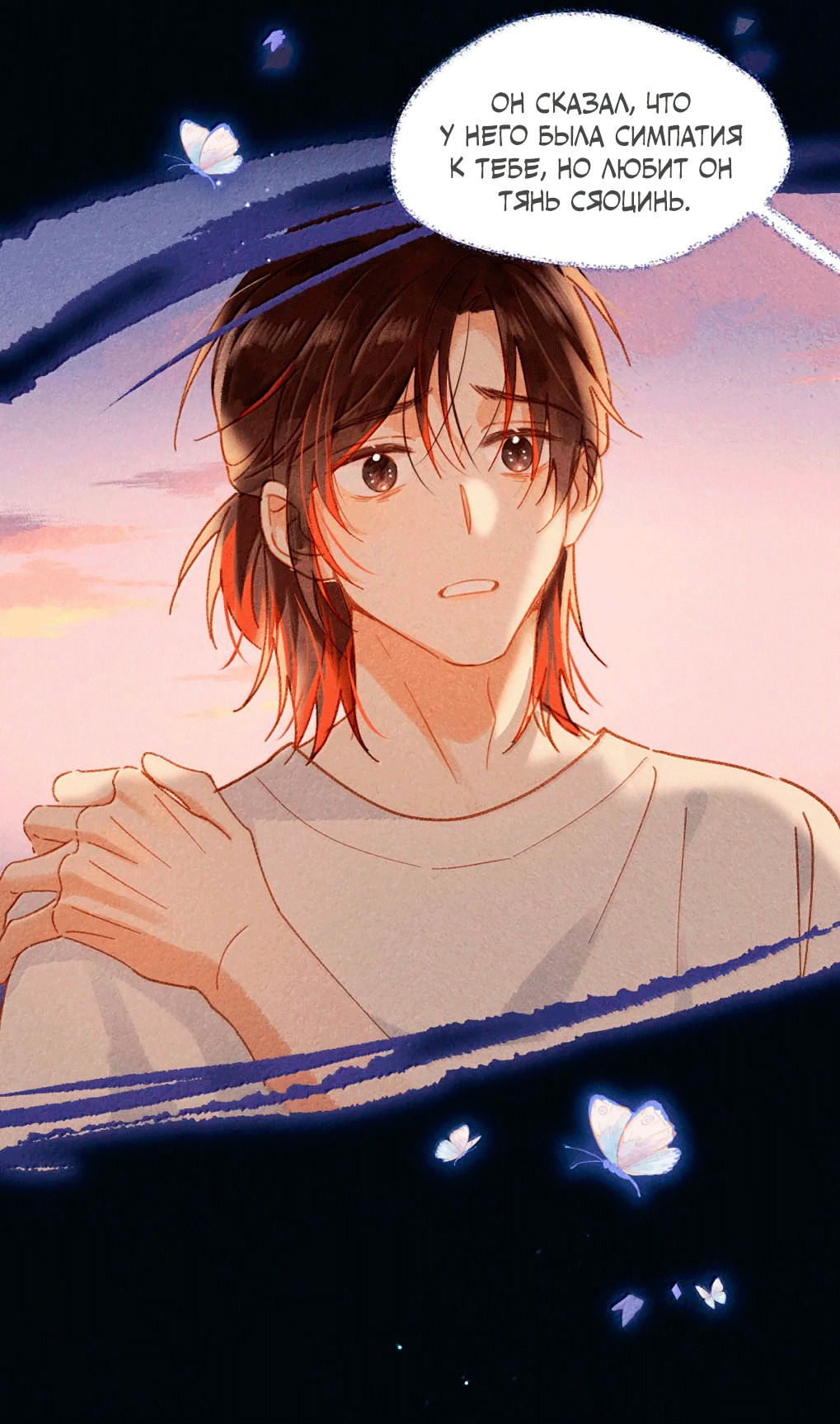 Манга К югу от Чутянь - Глава 27 Страница 16