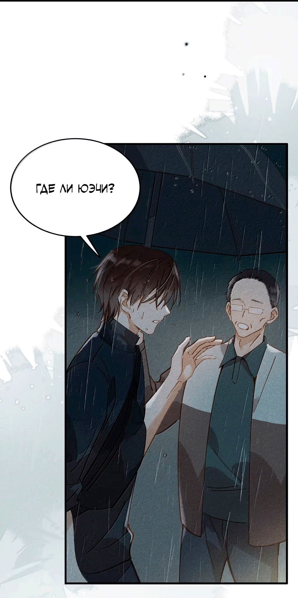 Манга К югу от Чутянь - Глава 27 Страница 24