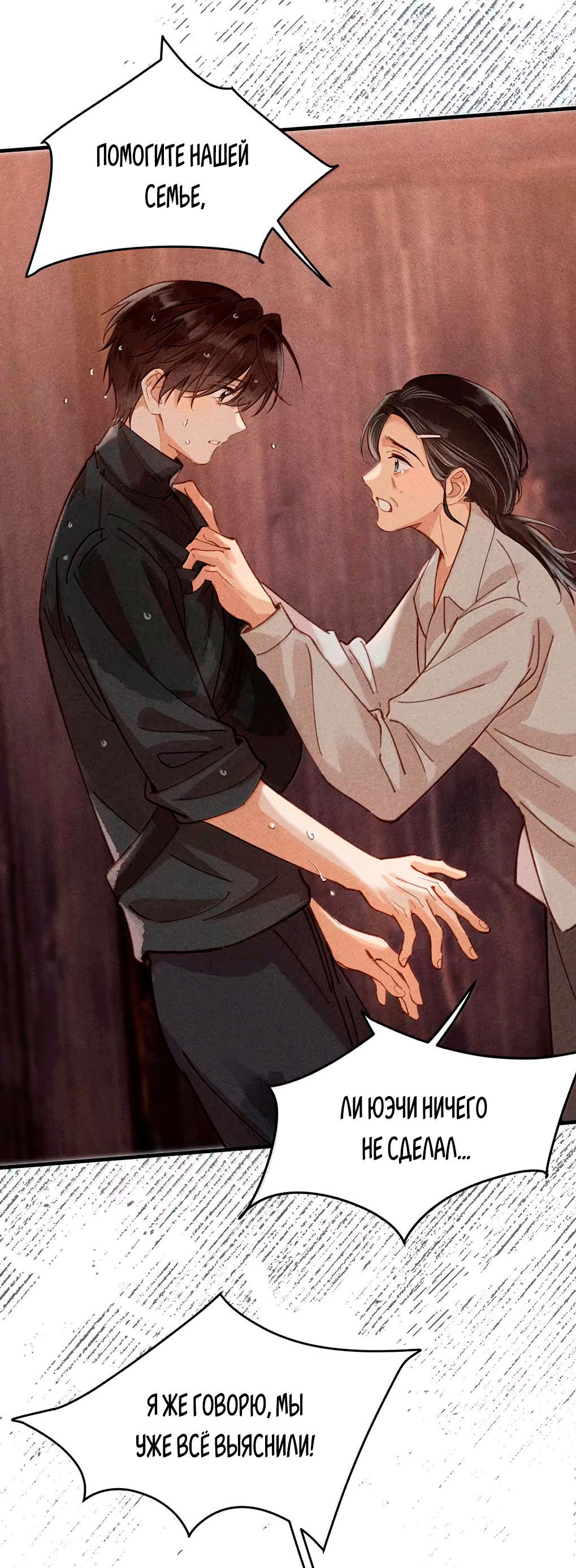 Манга К югу от Чутянь - Глава 27 Страница 29