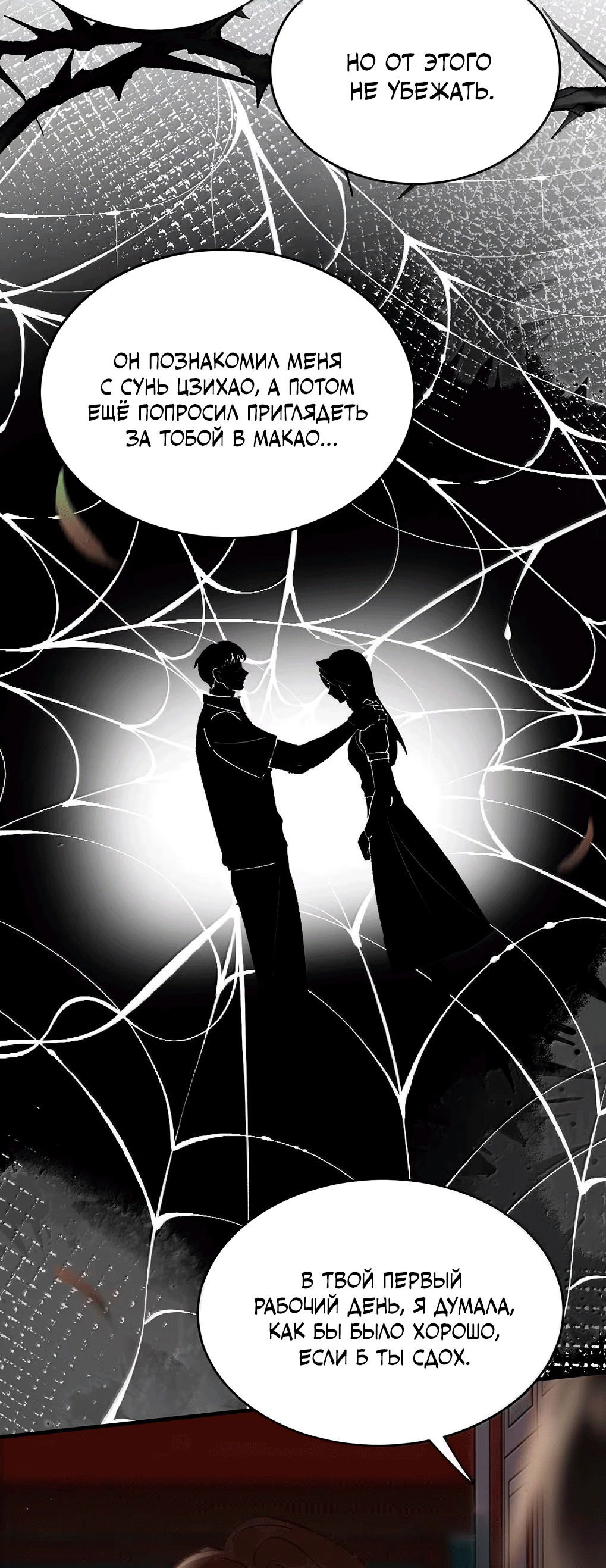 Манга К югу от Чутянь - Глава 26 Страница 42