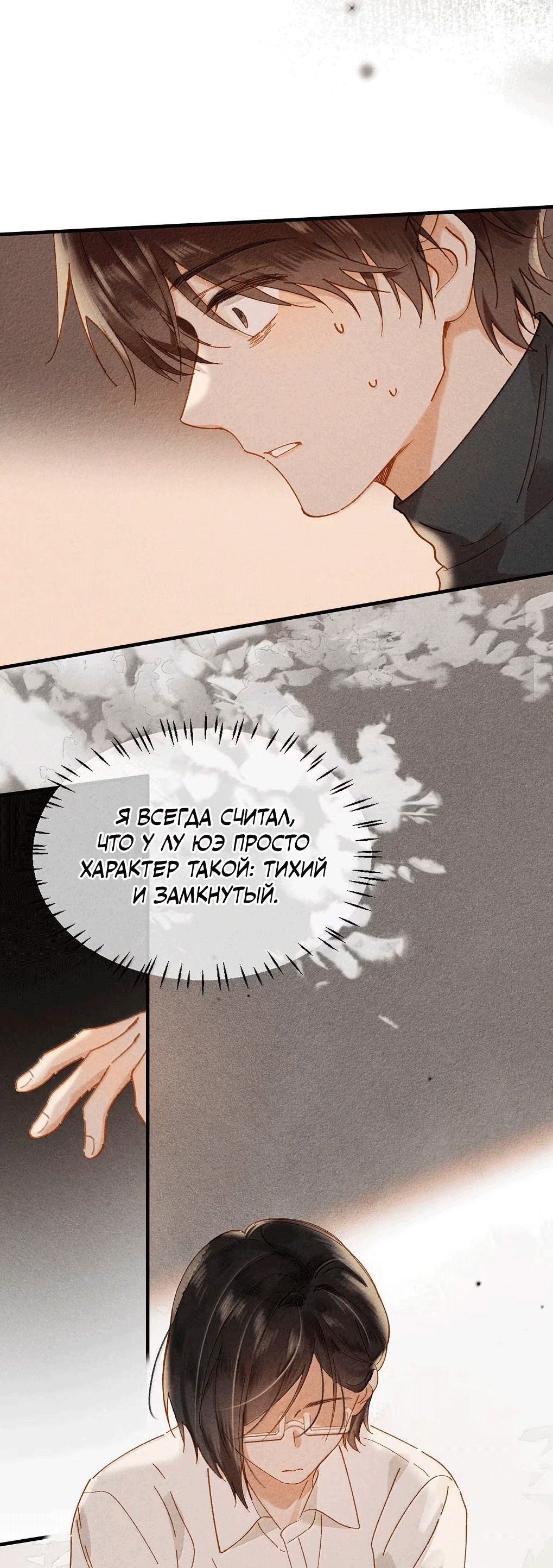 Манга К югу от Чутянь - Глава 26 Страница 31