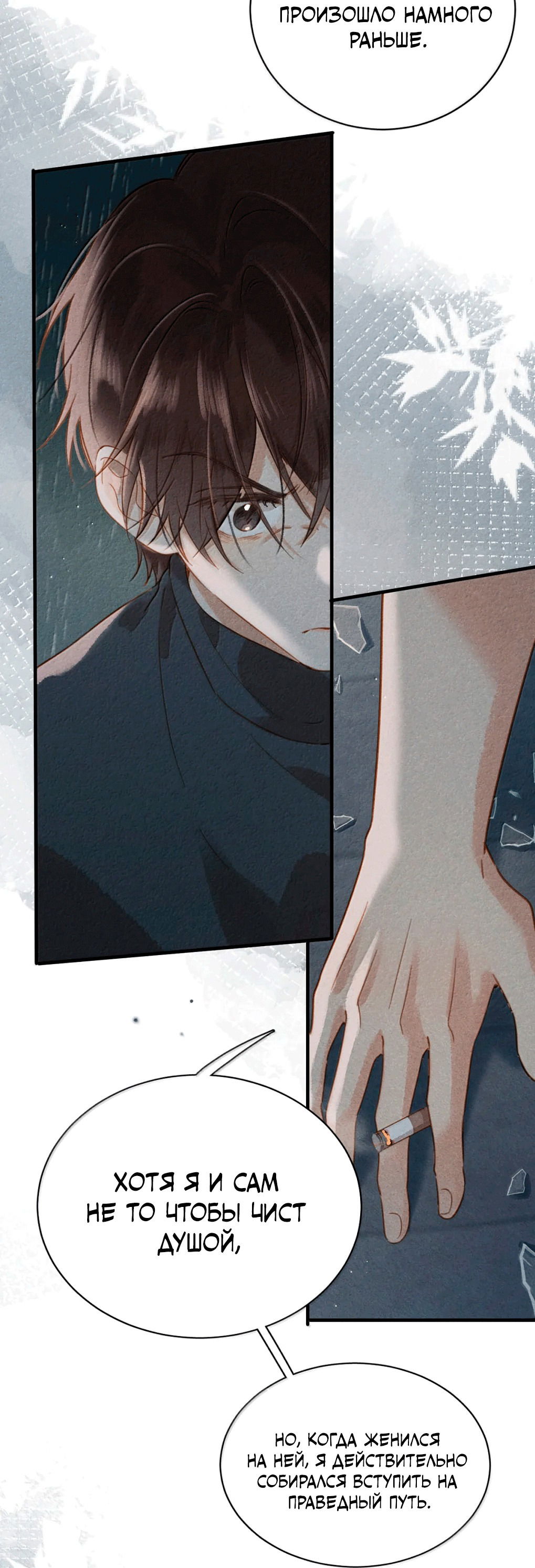 Манга К югу от Чутянь - Глава 26 Страница 16