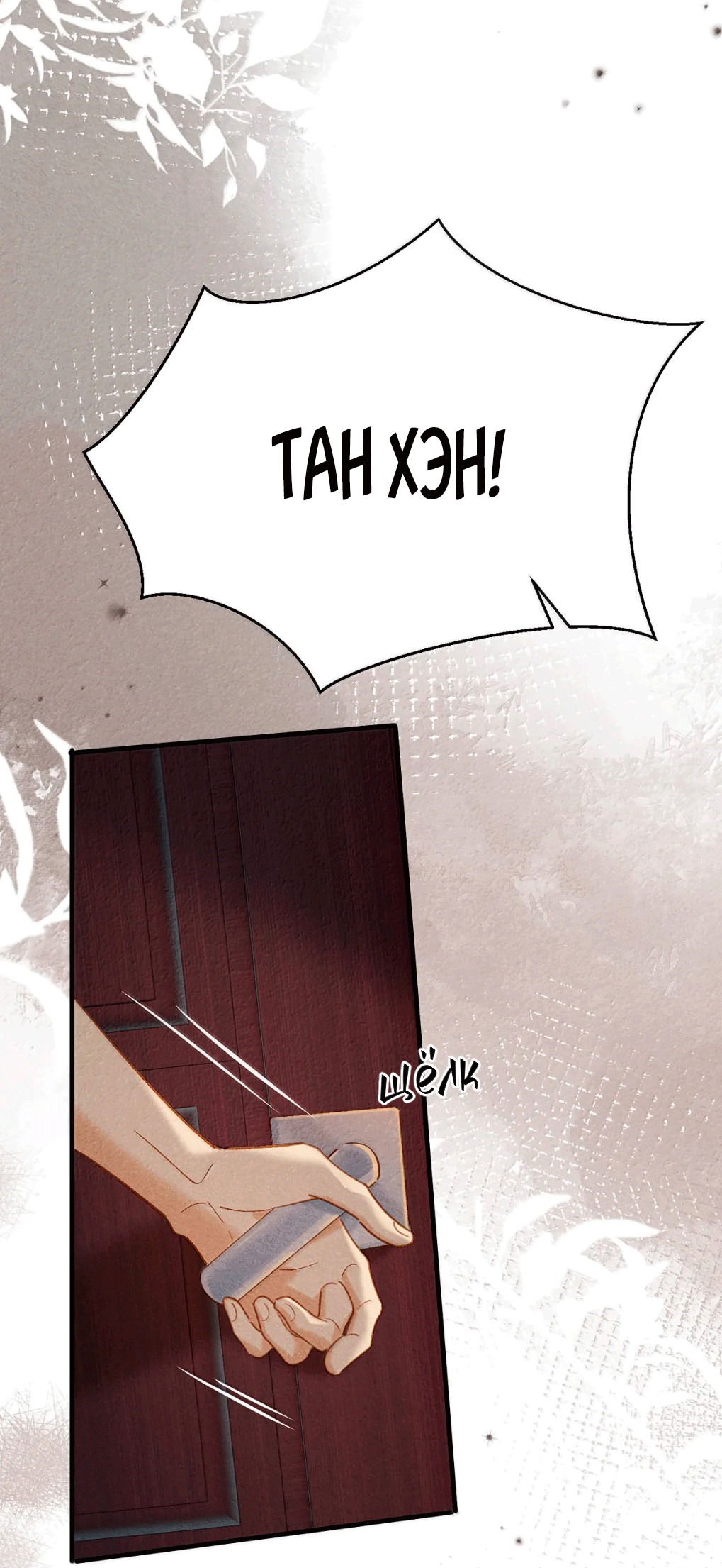 Манга К югу от Чутянь - Глава 26 Страница 27