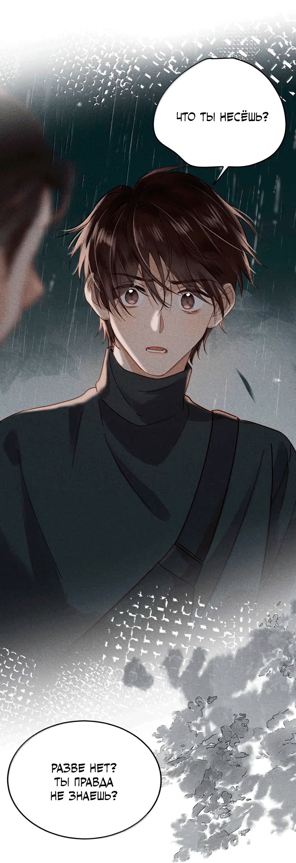 Манга К югу от Чутянь - Глава 26 Страница 9