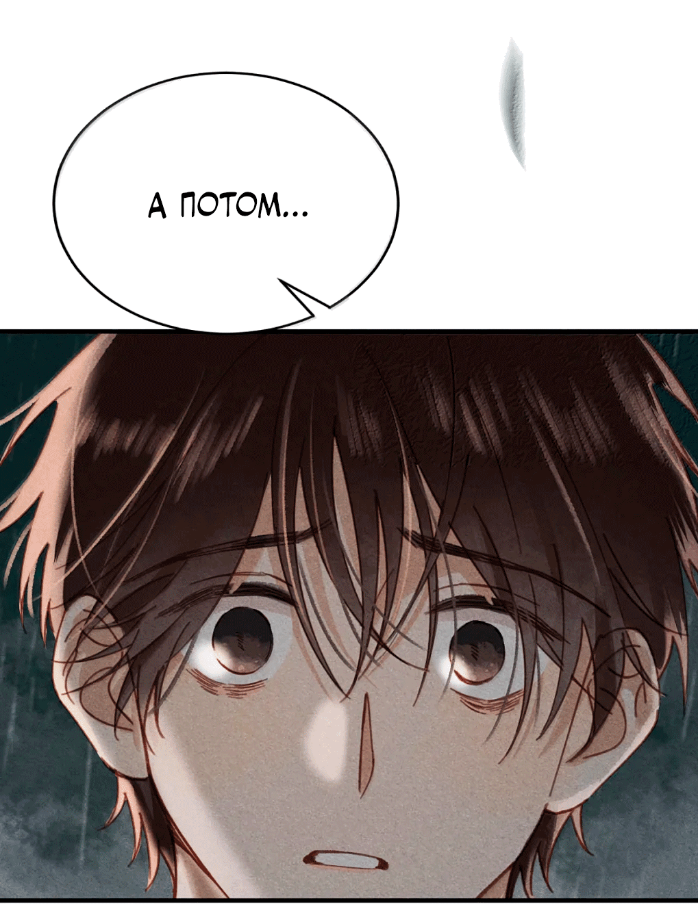 Манга К югу от Чутянь - Глава 26 Страница 12