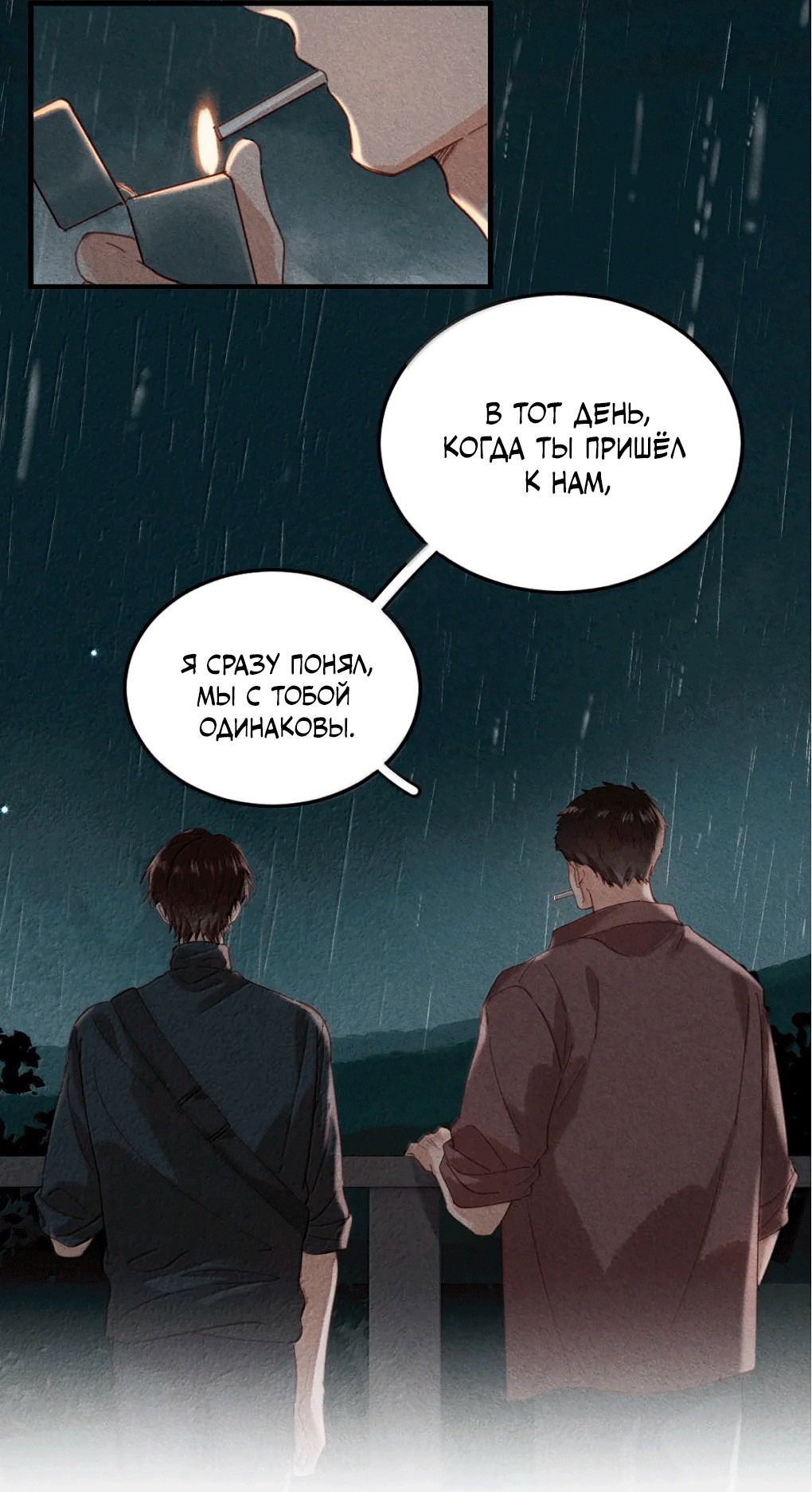 Манга К югу от Чутянь - Глава 26 Страница 4