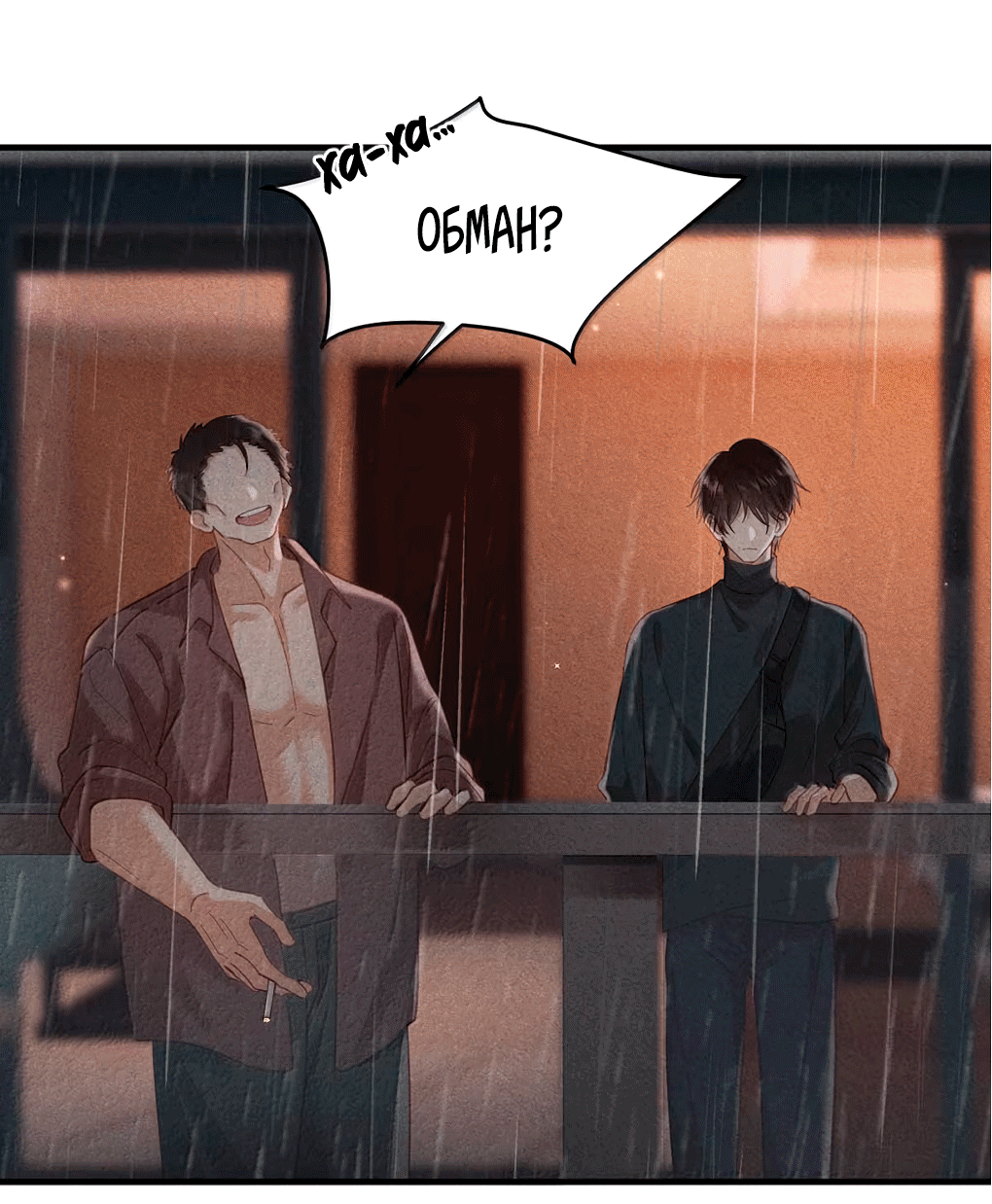 Манга К югу от Чутянь - Глава 26 Страница 6