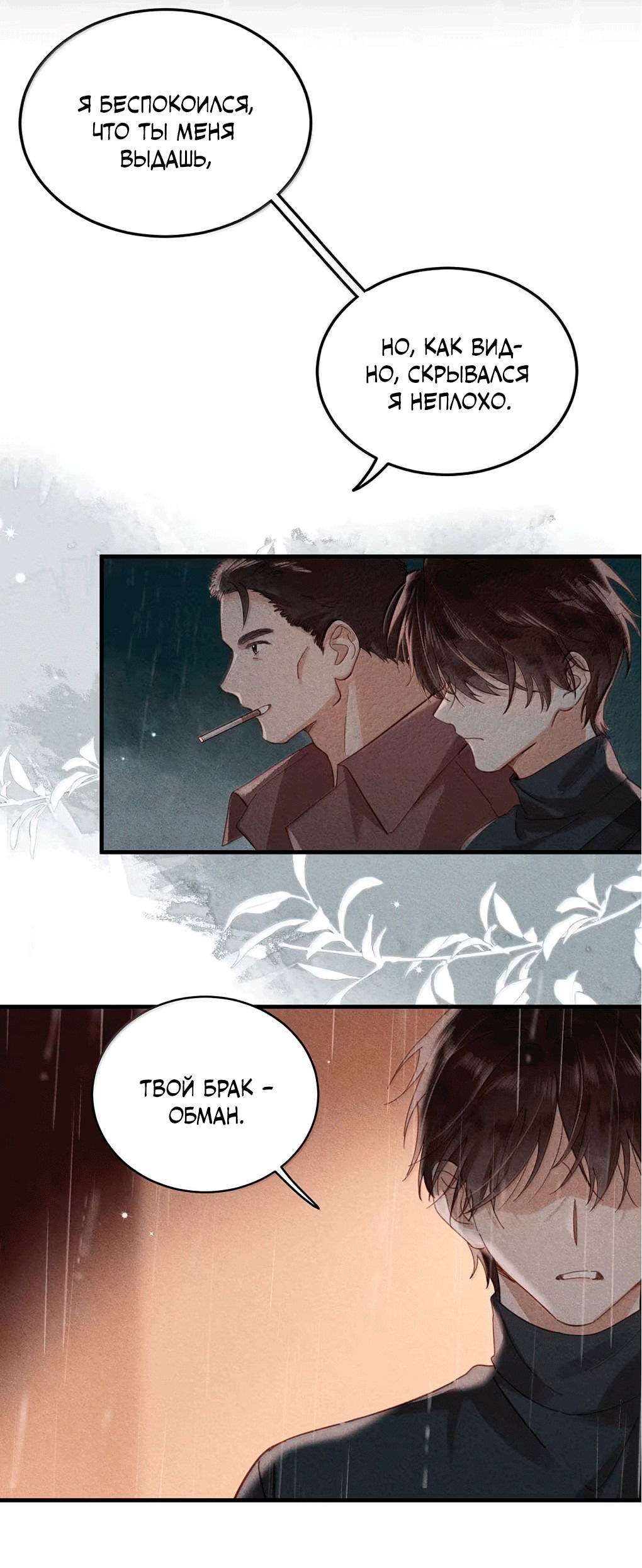 Манга К югу от Чутянь - Глава 26 Страница 5