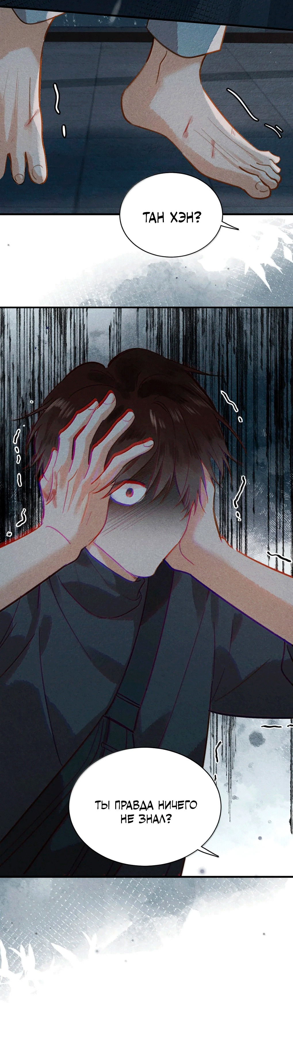 Манга К югу от Чутянь - Глава 26 Страница 23