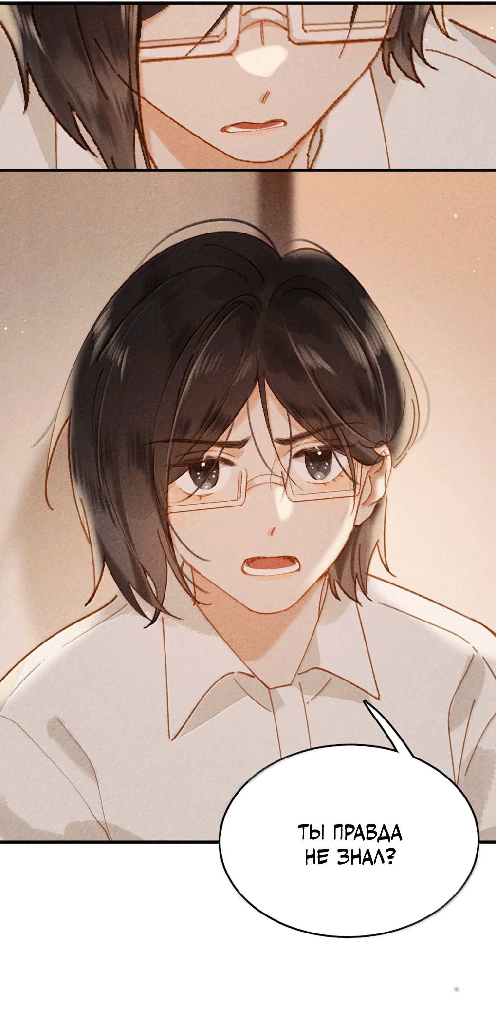 Манга К югу от Чутянь - Глава 26 Страница 33