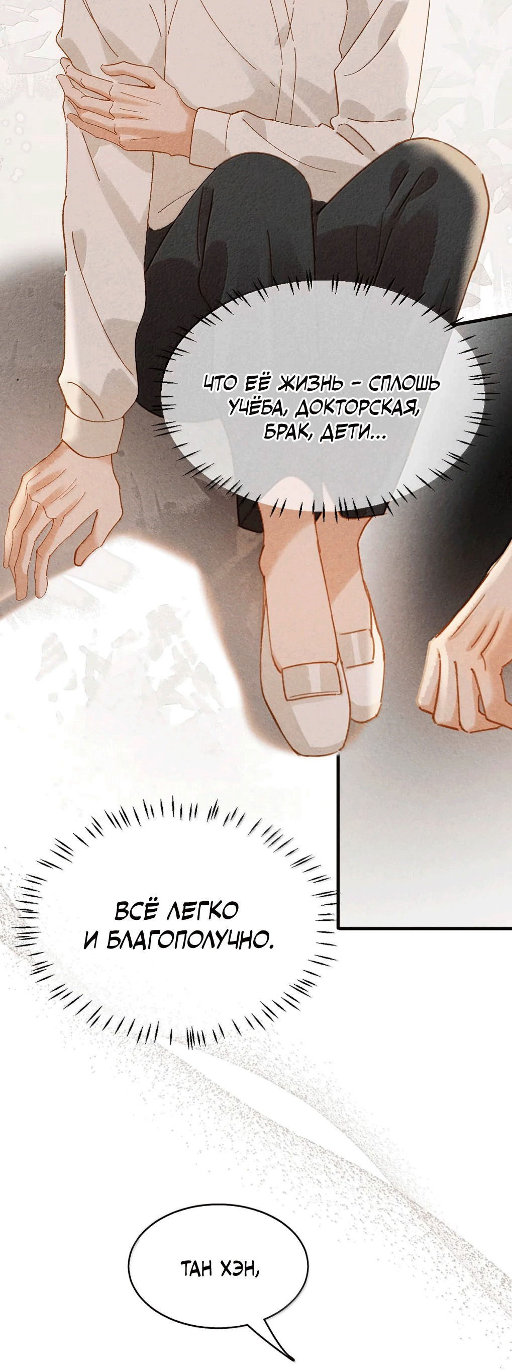 Манга К югу от Чутянь - Глава 26 Страница 32