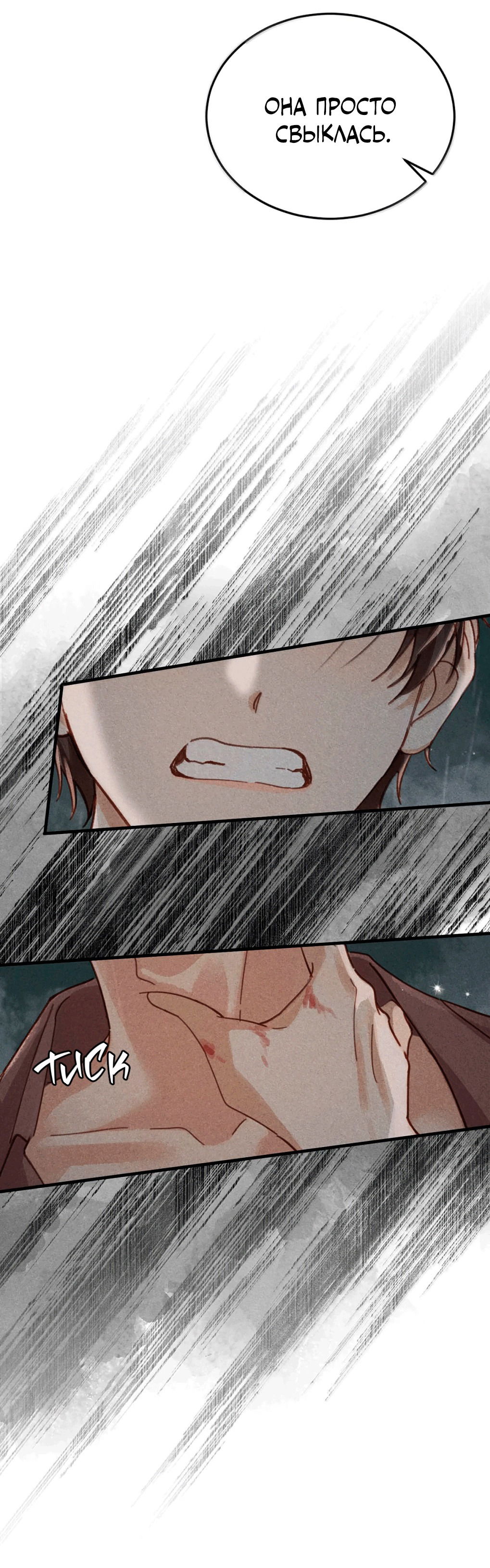 Манга К югу от Чутянь - Глава 26 Страница 13