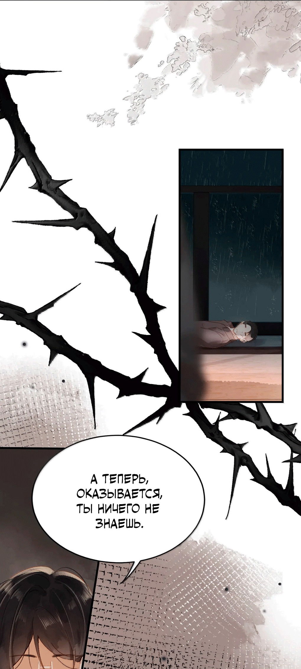 Манга К югу от Чутянь - Глава 26 Страница 44