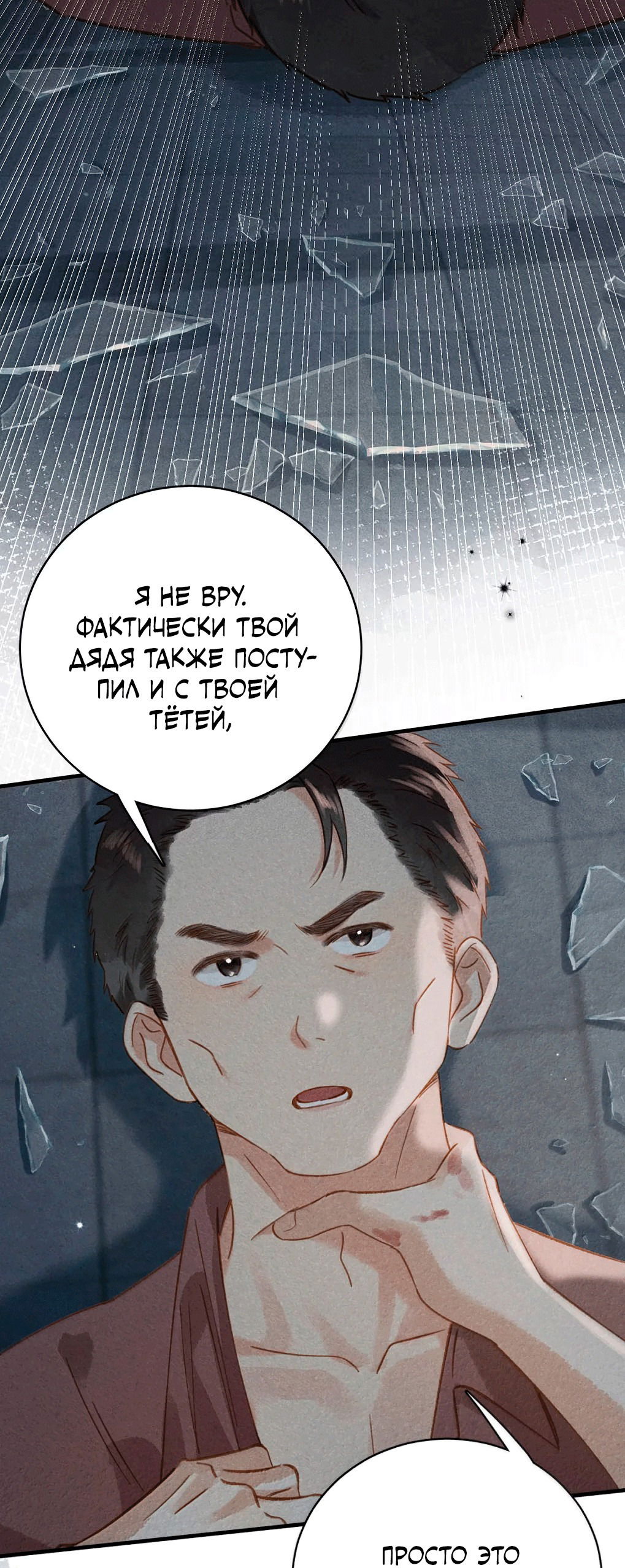 Манга К югу от Чутянь - Глава 26 Страница 15